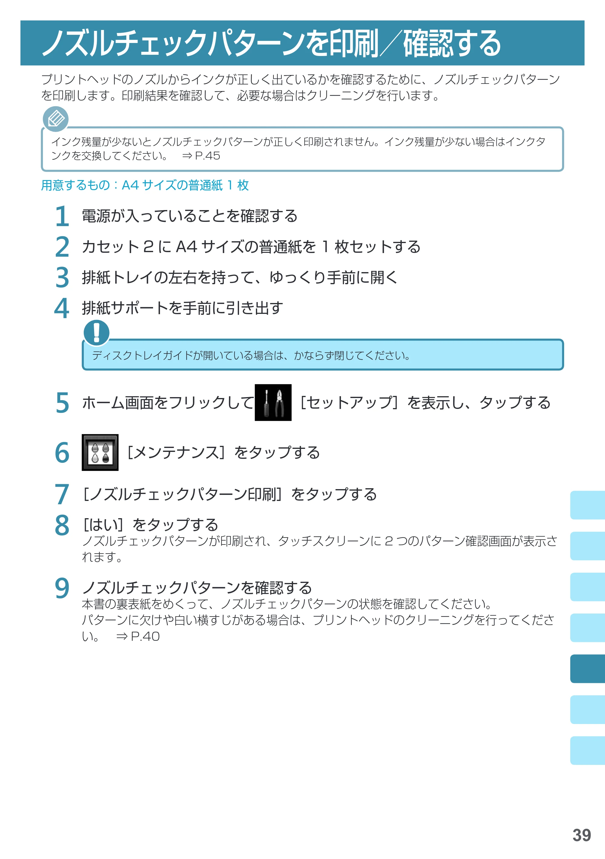 キヤノン PIXUS MG7730 基本操作マニュアル(PDF:4.44MB) — ノズルチェックパターンを印刷/確認する — 原本ページ — 41ページ