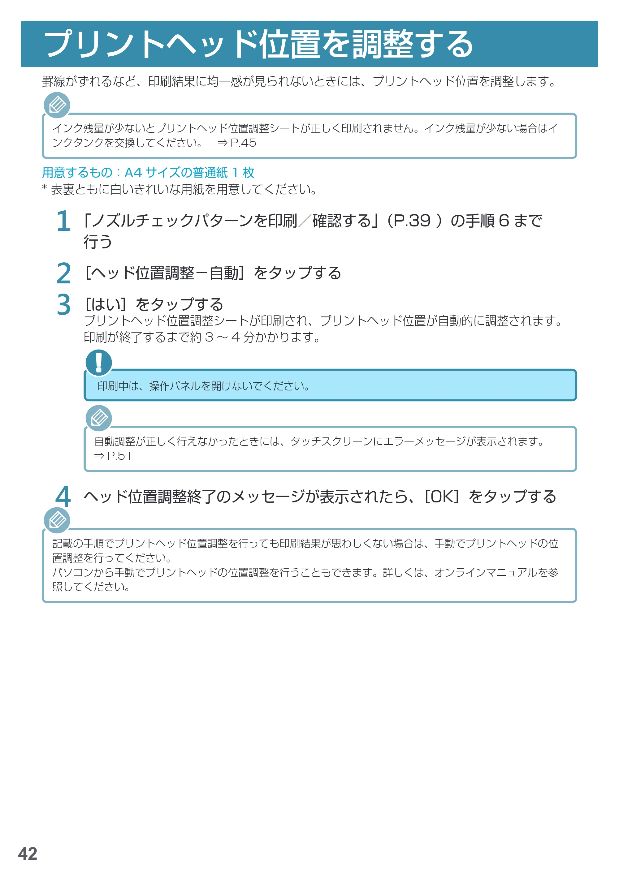 キヤノン PIXUS MG7730 基本操作マニュアル(PDF:4.44MB) — プリントヘッド位置を調整する — 原本ページ — 44ページ