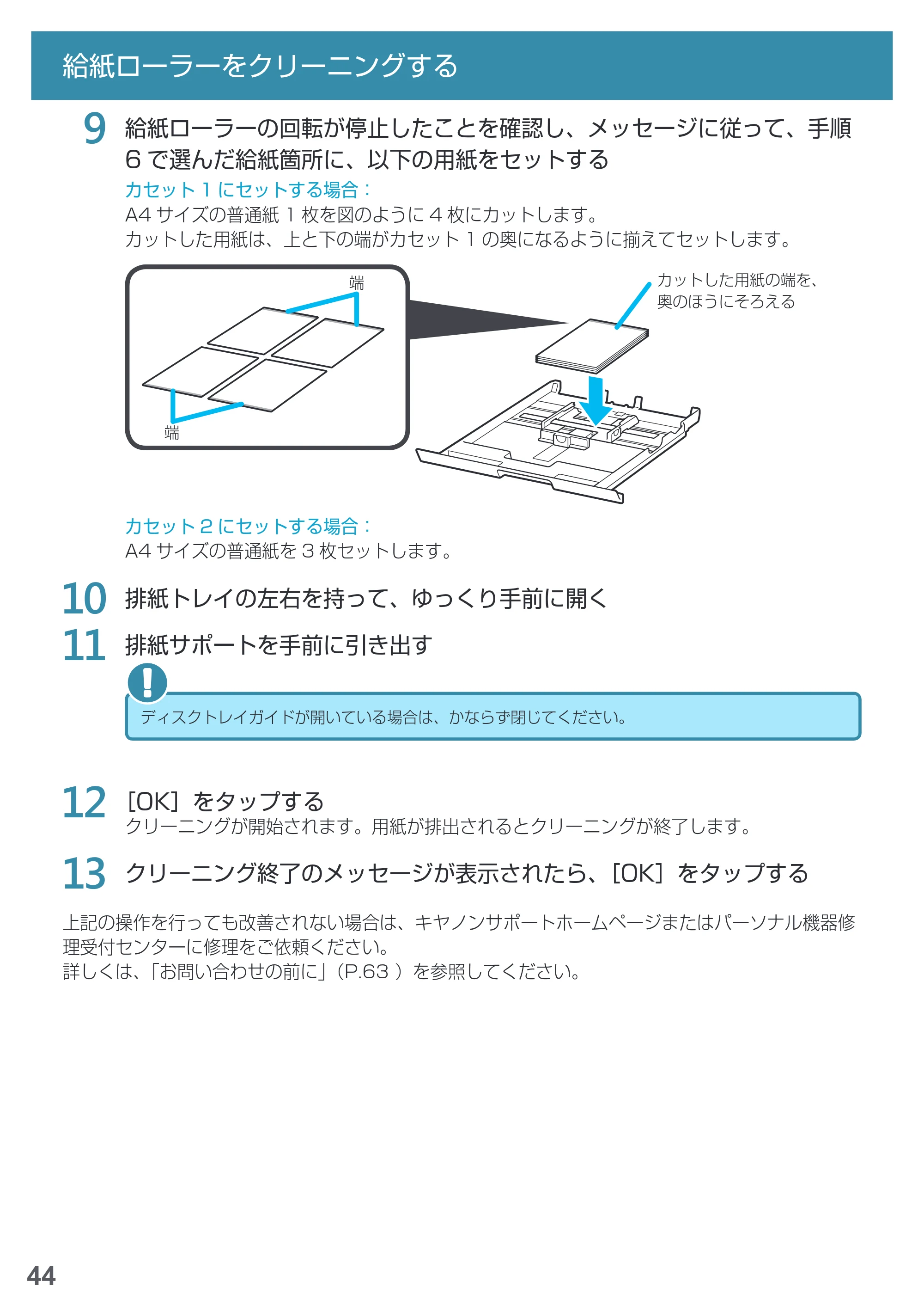 キヤノン PIXUS MG7730 基本操作マニュアル(PDF:4.44MB) — 原本ページ — 46ページ