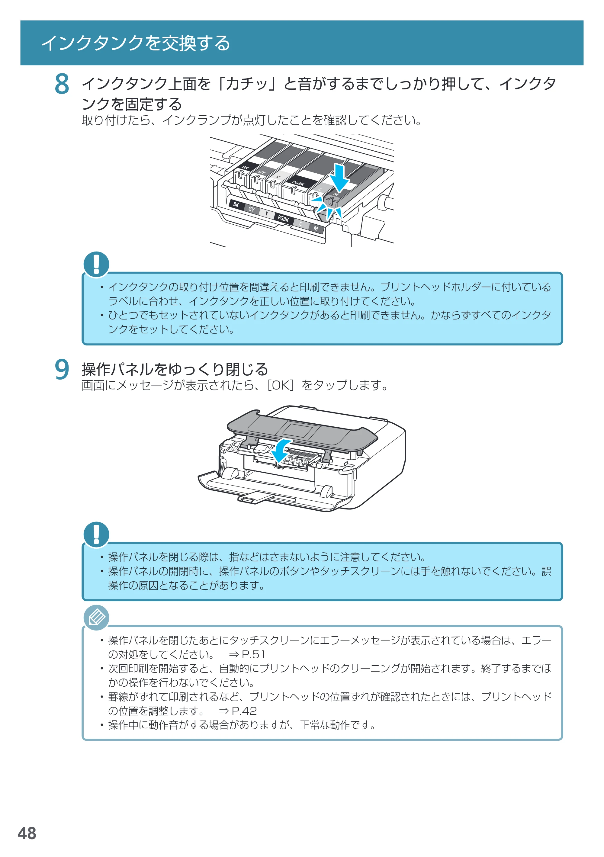 キヤノン PIXUS MG7730 基本操作マニュアル(PDF:4.44MB) — 原本ページ — 50ページ