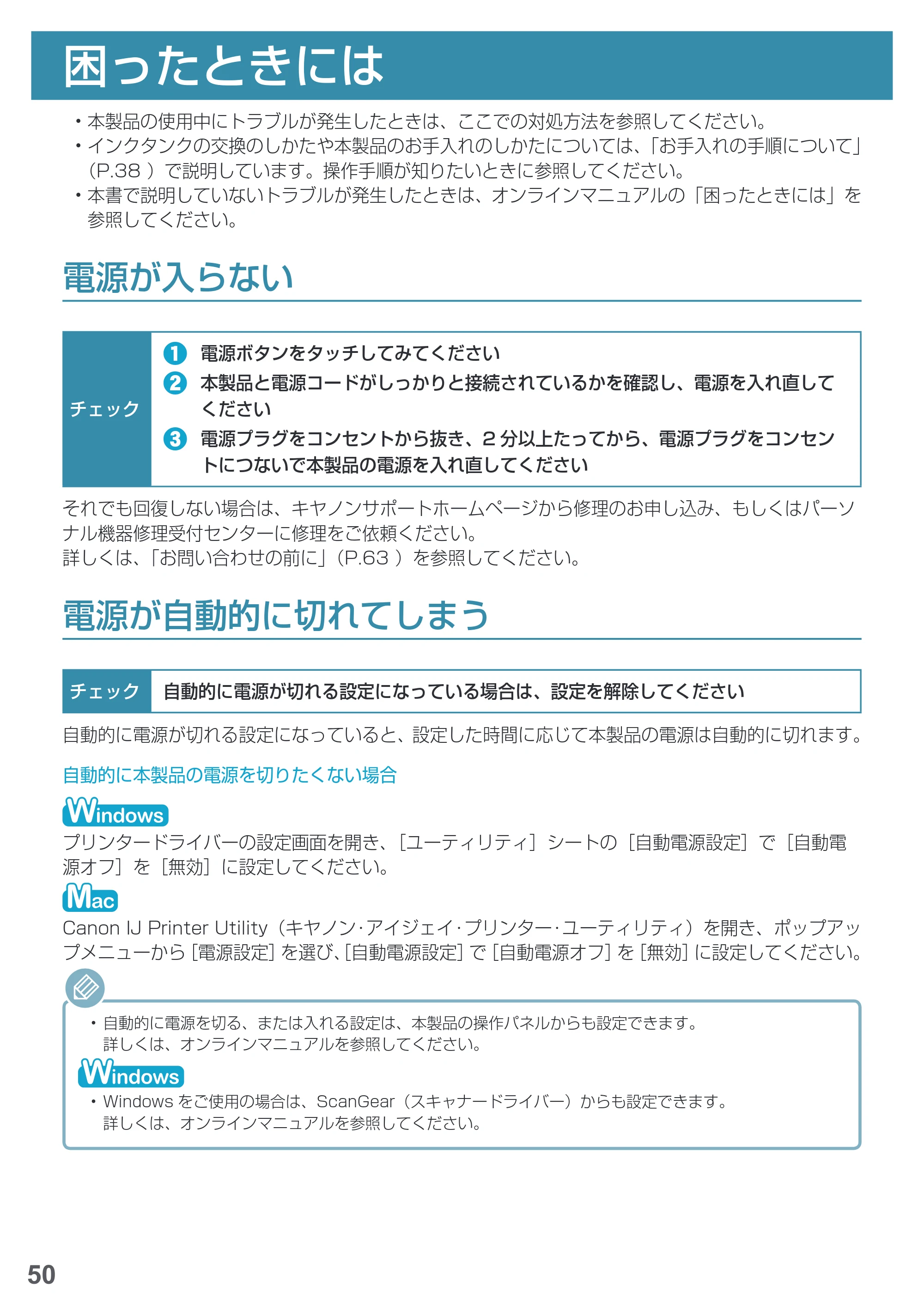 キヤノン PIXUS MG7730 基本操作マニュアル(PDF:4.44MB) — 困ったときには — 原本ページ — 52ページ