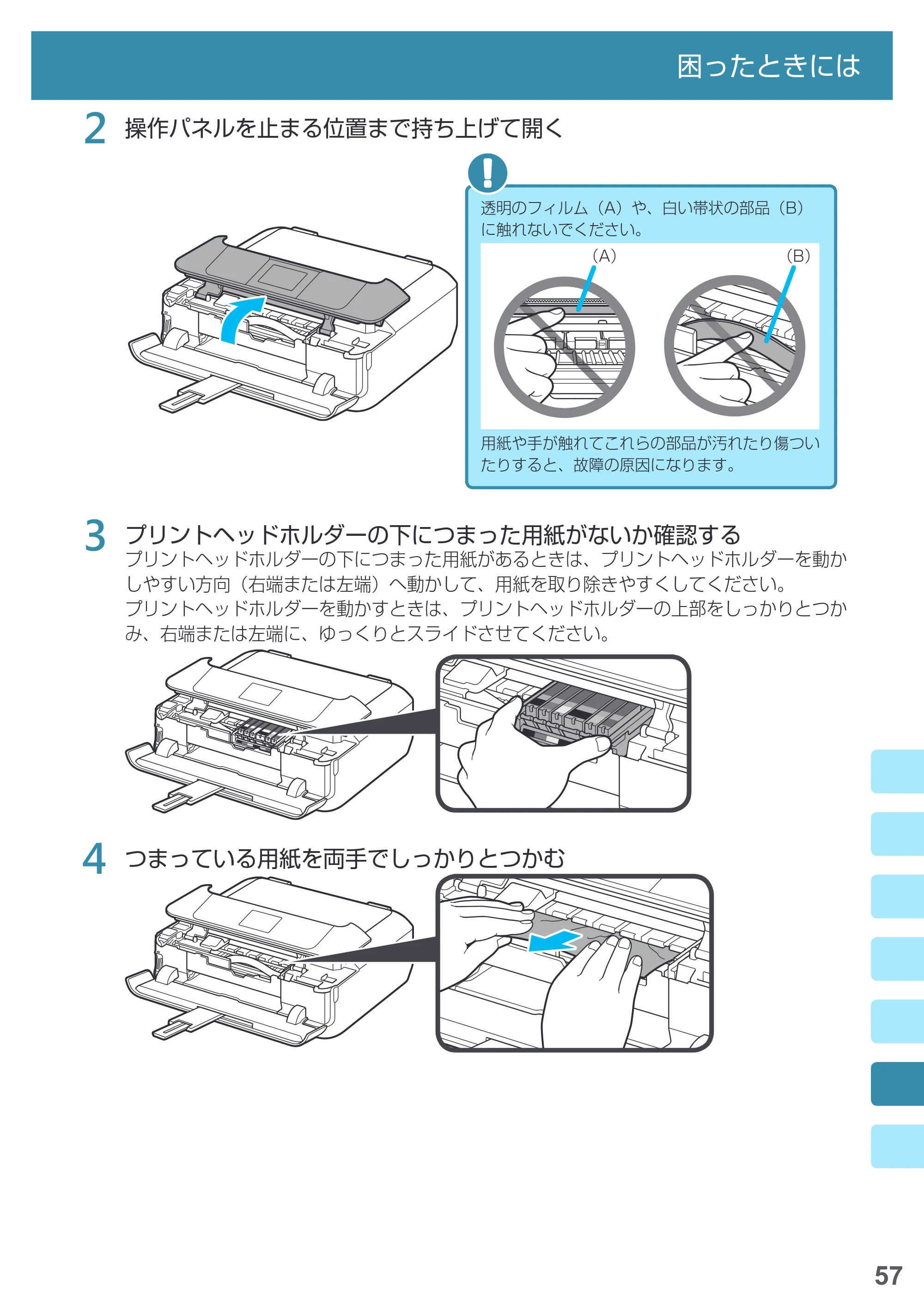 キヤノン PIXUS MG7730 基本操作マニュアル(PDF:4.44MB) — 原本ページ — 59ページ