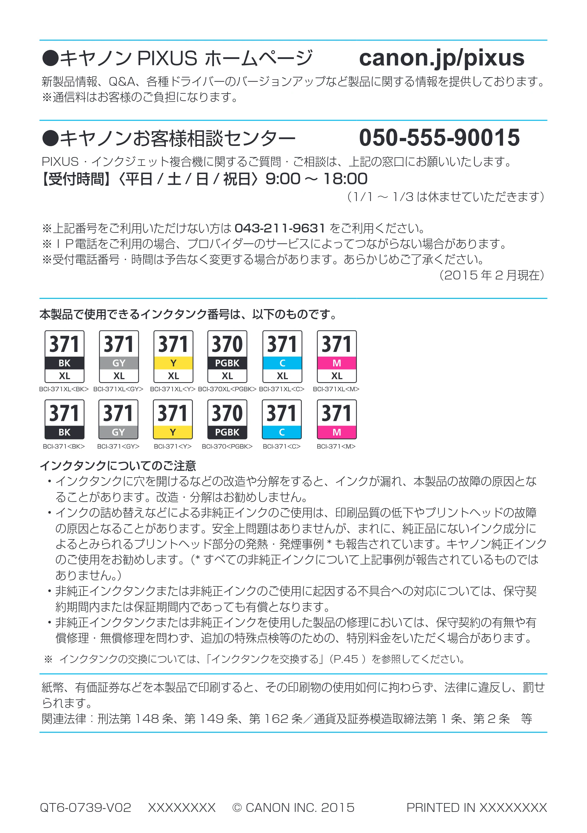 キヤノン PIXUS MG7730 基本操作マニュアル（PDF：4.44MB） — 原本ページ — 72ページ