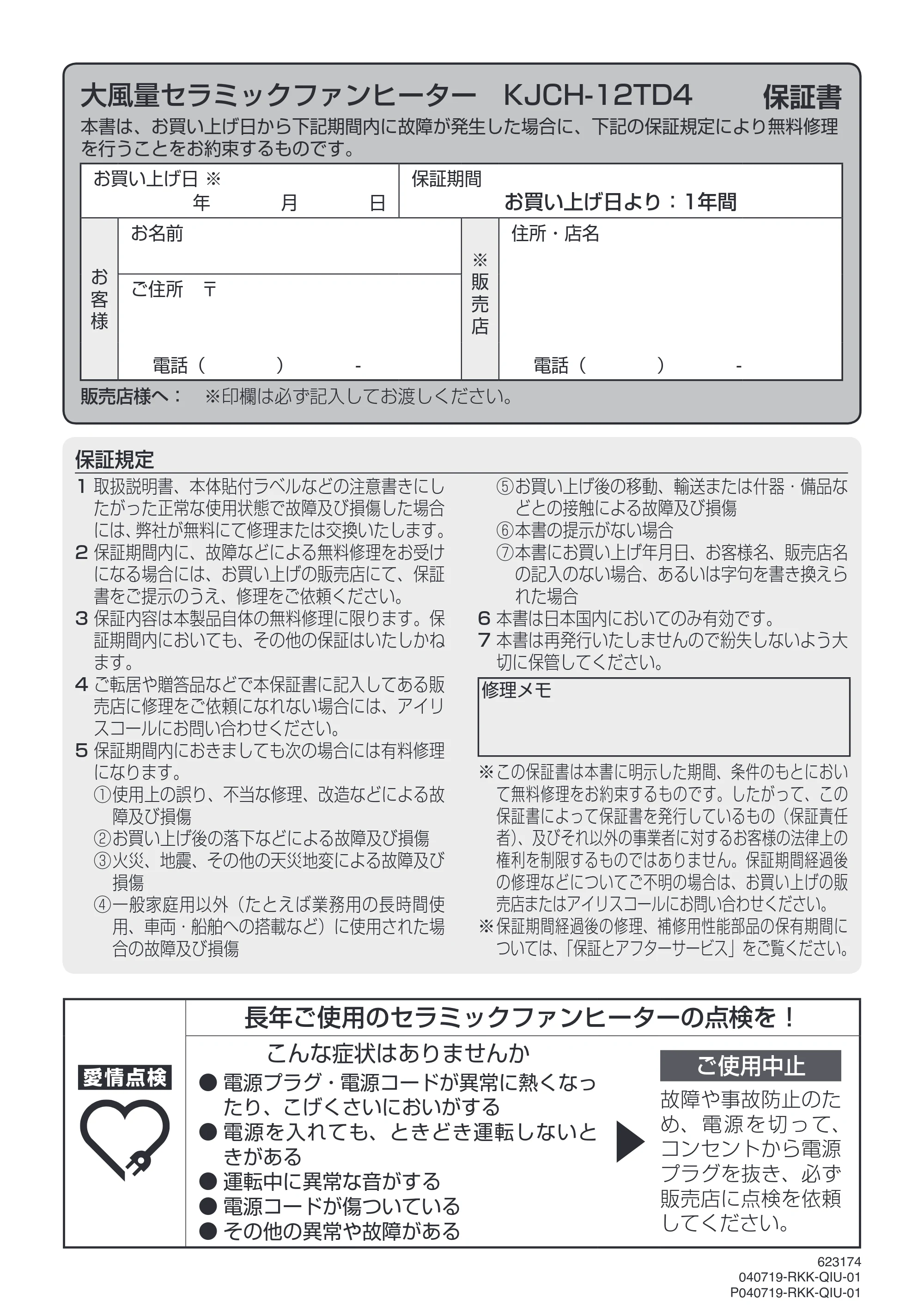 アイリスオーヤマ KJCH-12TD4 取扱説明書 — 原本ページ — 16ページ