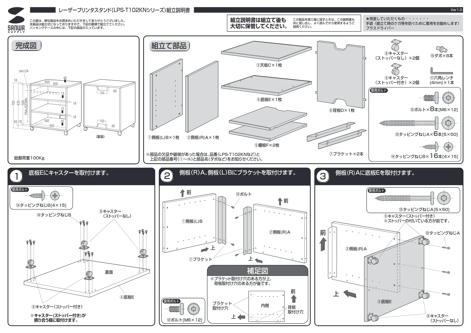サンワサプライ LPS-T102KN 組立説明書 — 原本ページ — 1ページ