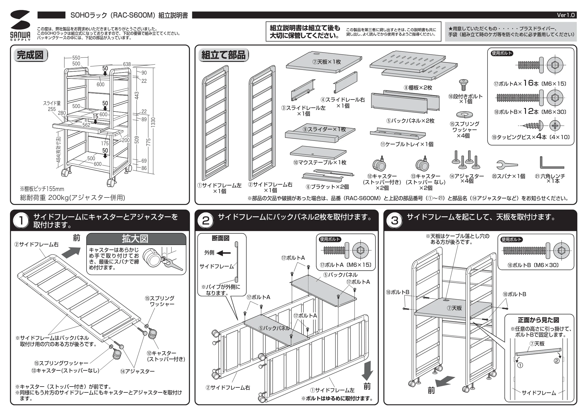 サンワサプライ RAC-S600M 組立説明書 — 原本ページ — 1ページ