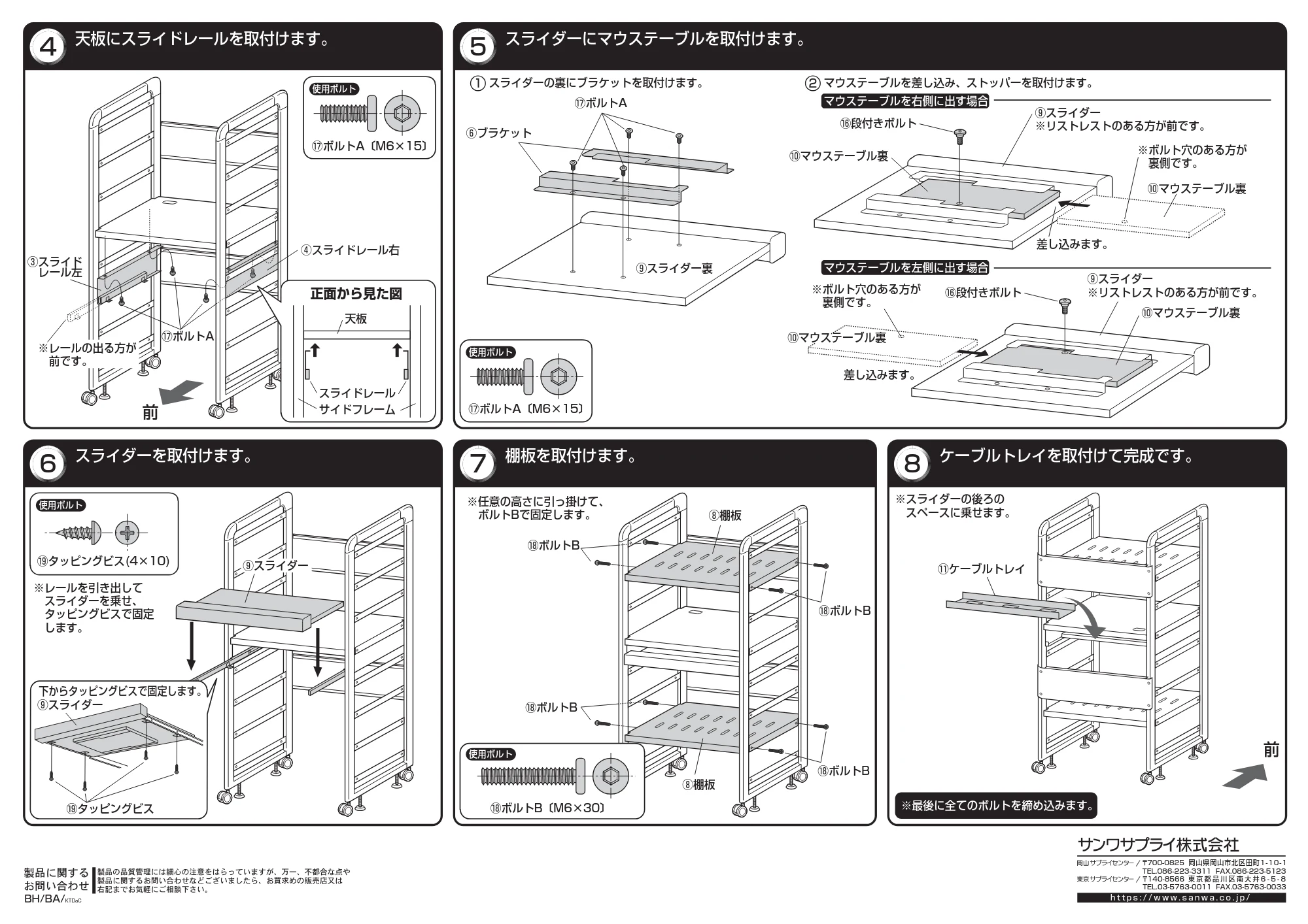 サンワサプライ RAC-S600M 組立説明書 — 原本ページ — 2ページ