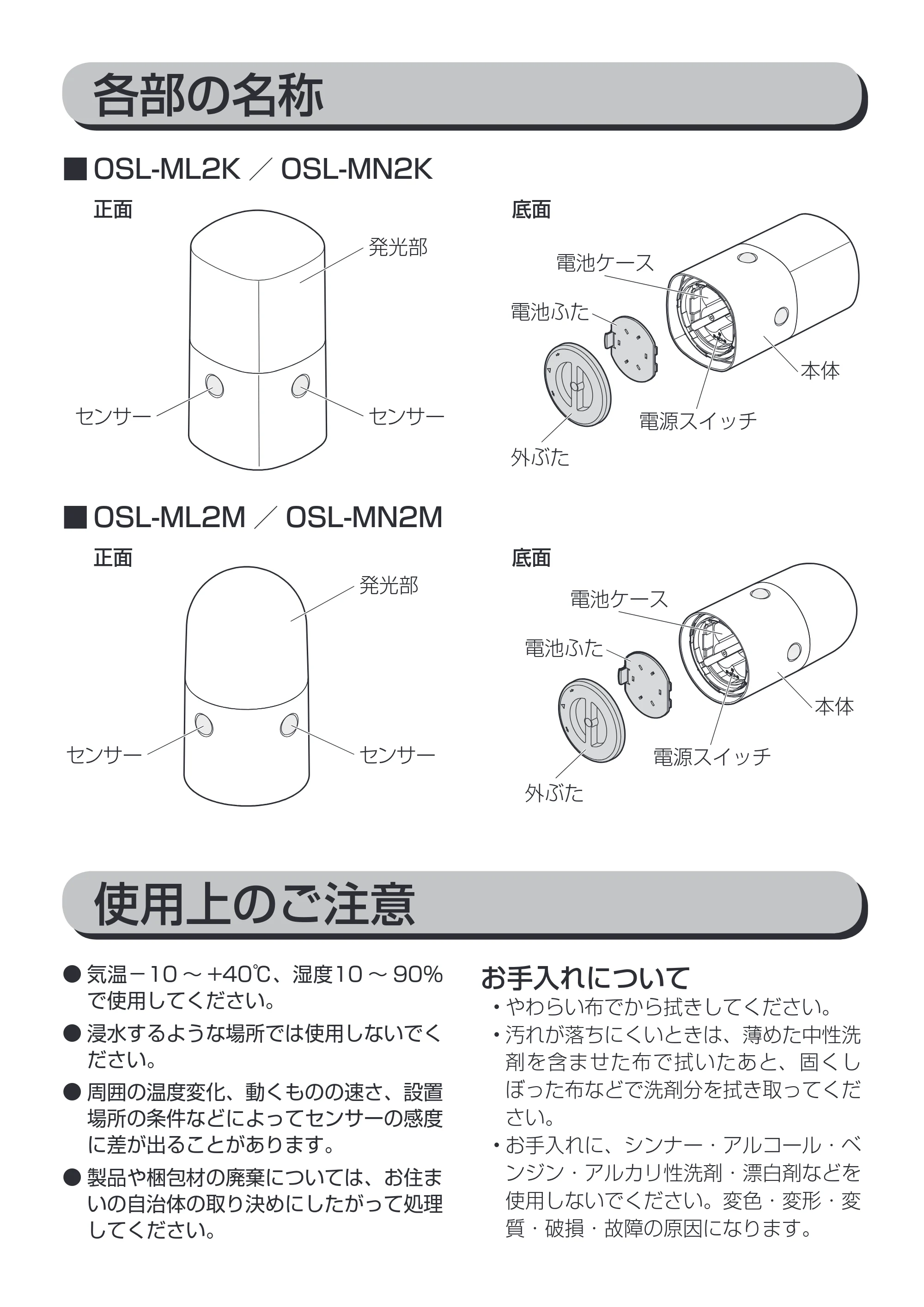 アイリスオーヤマ OSL-ML2K-WS 取扱説明書 — 原本ページ — 4ページ