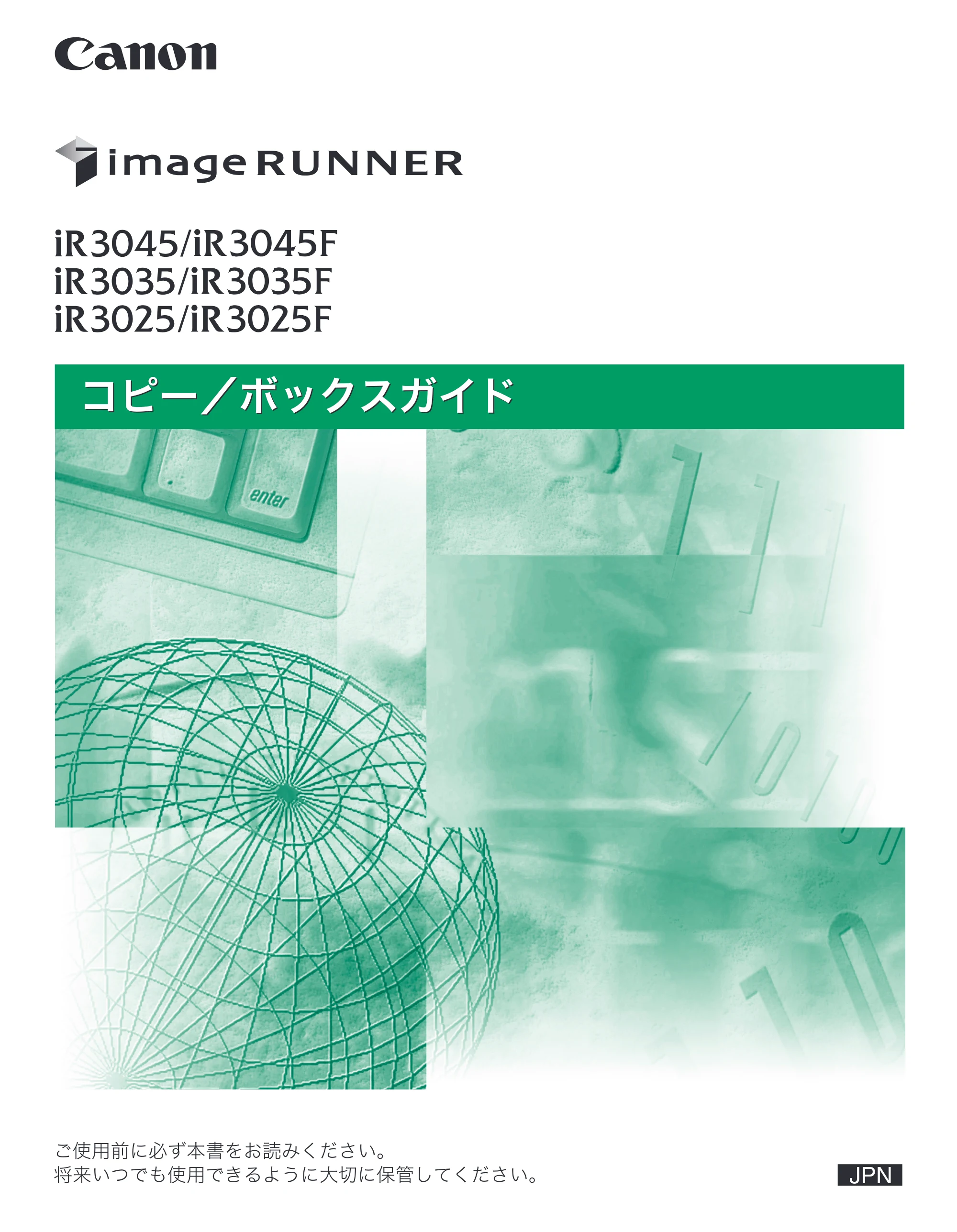 キヤノン iR3045/3045F/3035/3035F/3025/3025F コピー/ボックスガイド(PDF:16.0MB) — 原本ページ — 1ページ