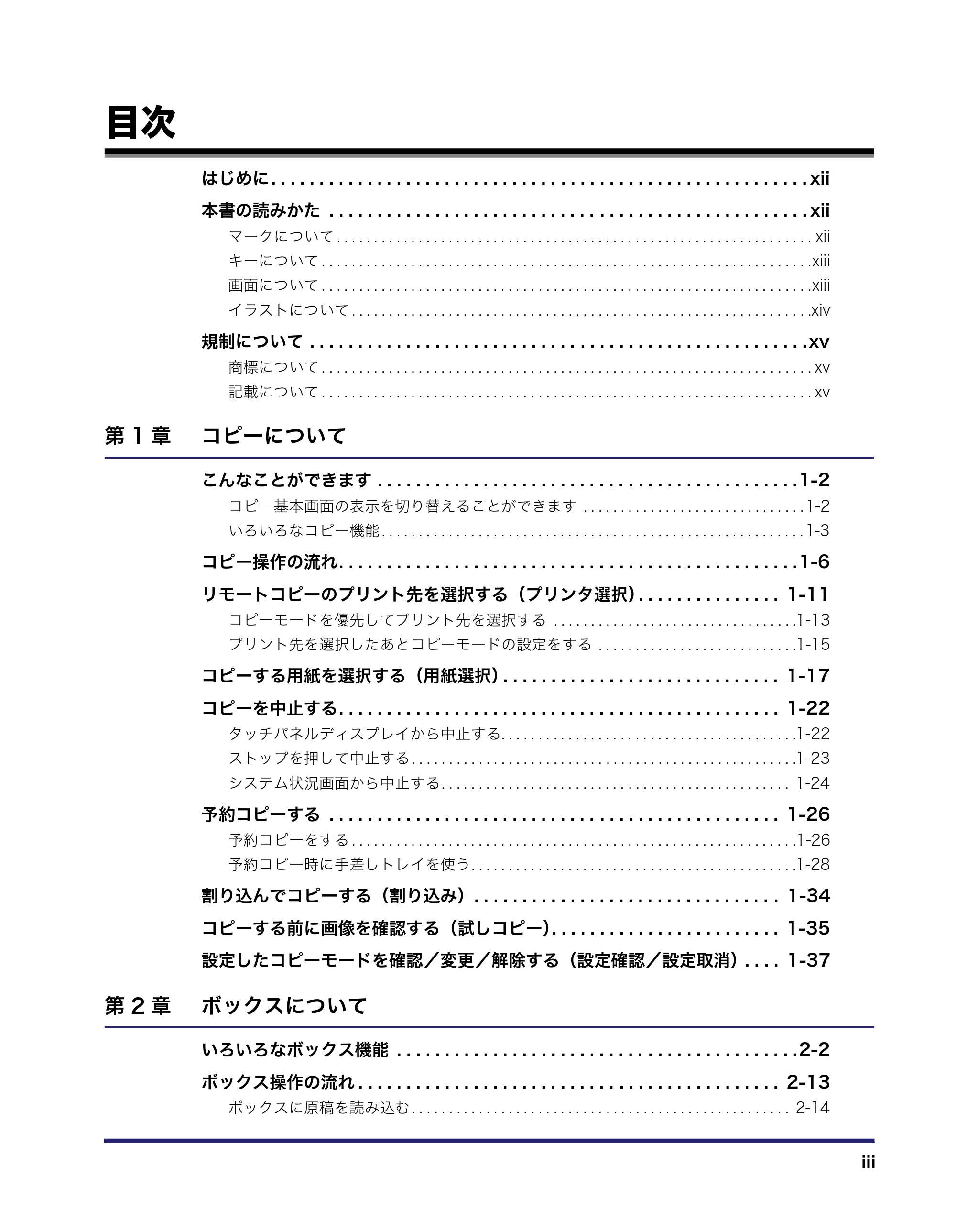 キヤノン iR3045/3045F/3035/3035F/3025/3025F コピー/ボックスガイド(PDF:16.0MB) — 目次 — 原本ページ — 5ページ