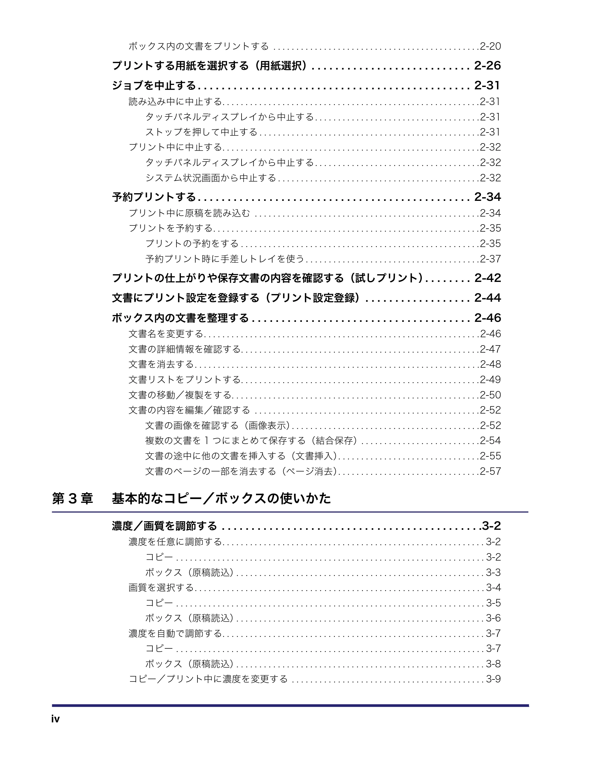 キヤノン iR3045/3045F/3035/3035F/3025/3025F コピー/ボックスガイド(PDF:16.0MB) — 原本ページ — 6ページ