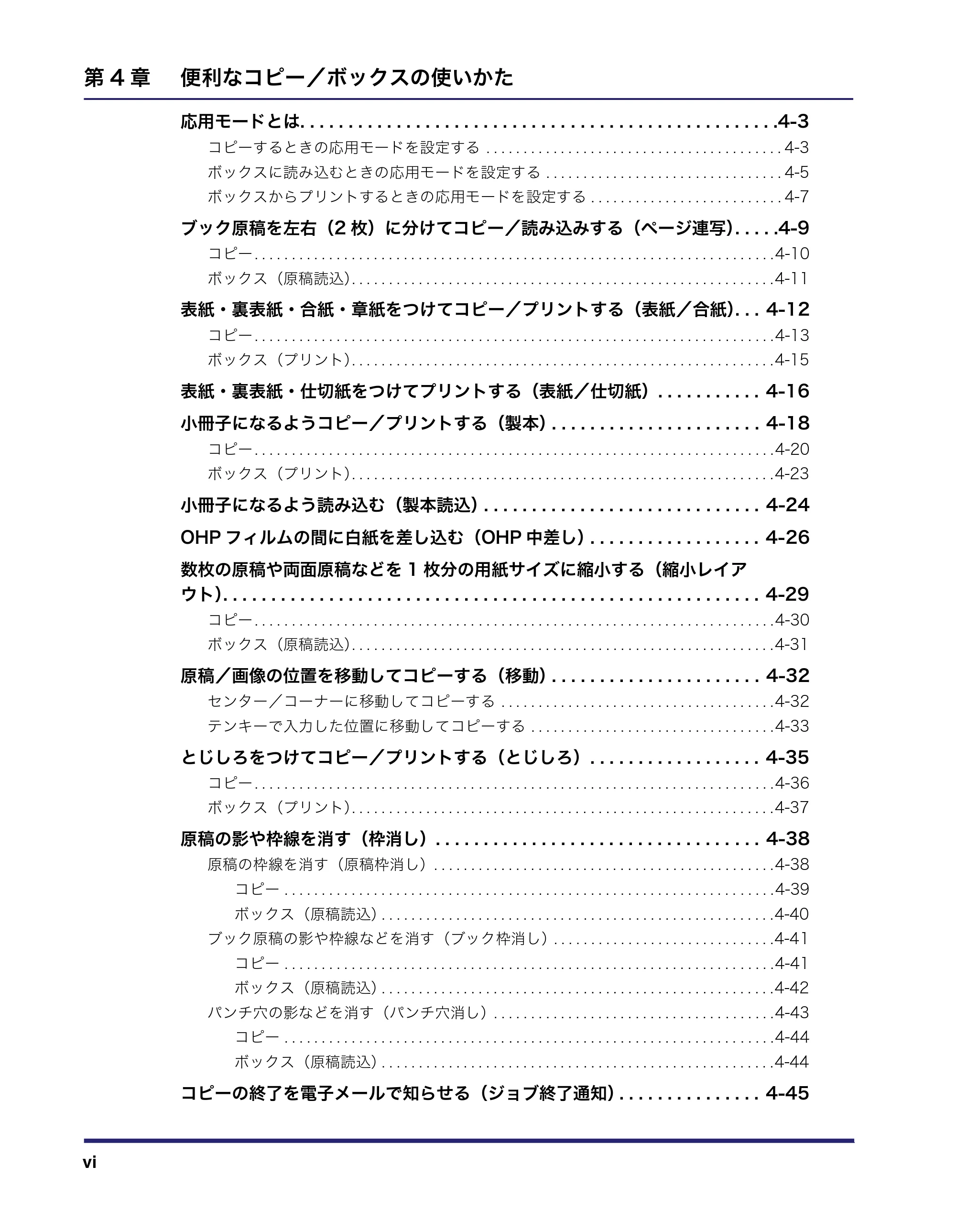キヤノン iR3045/3045F/3035/3035F/3025/3025F コピー/ボックスガイド(PDF:16.0MB) — 原本ページ — 8ページ