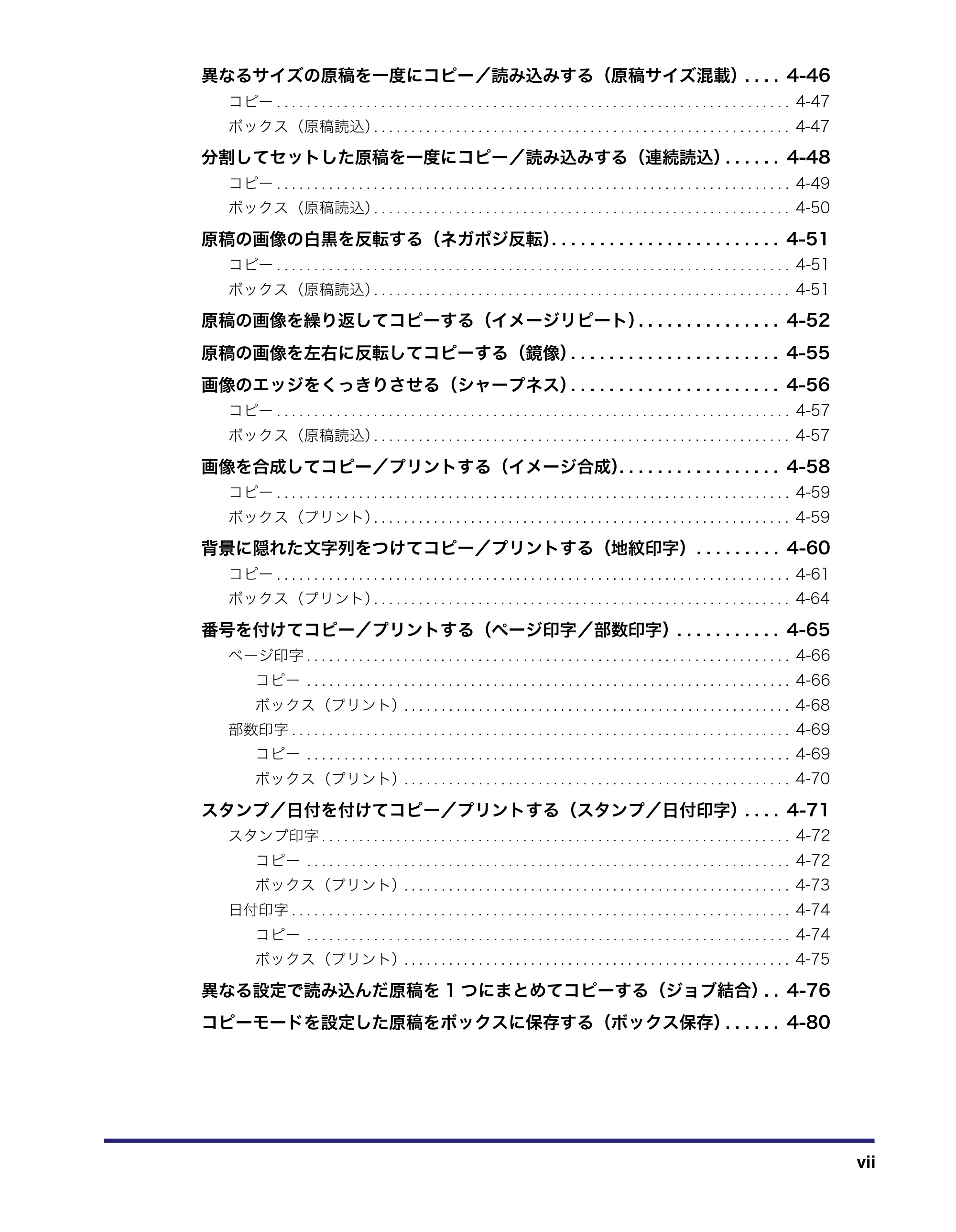 キヤノン iR3045/3045F/3035/3035F/3025/3025F コピー/ボックスガイド(PDF:16.0MB) — 原本ページ — 9ページ