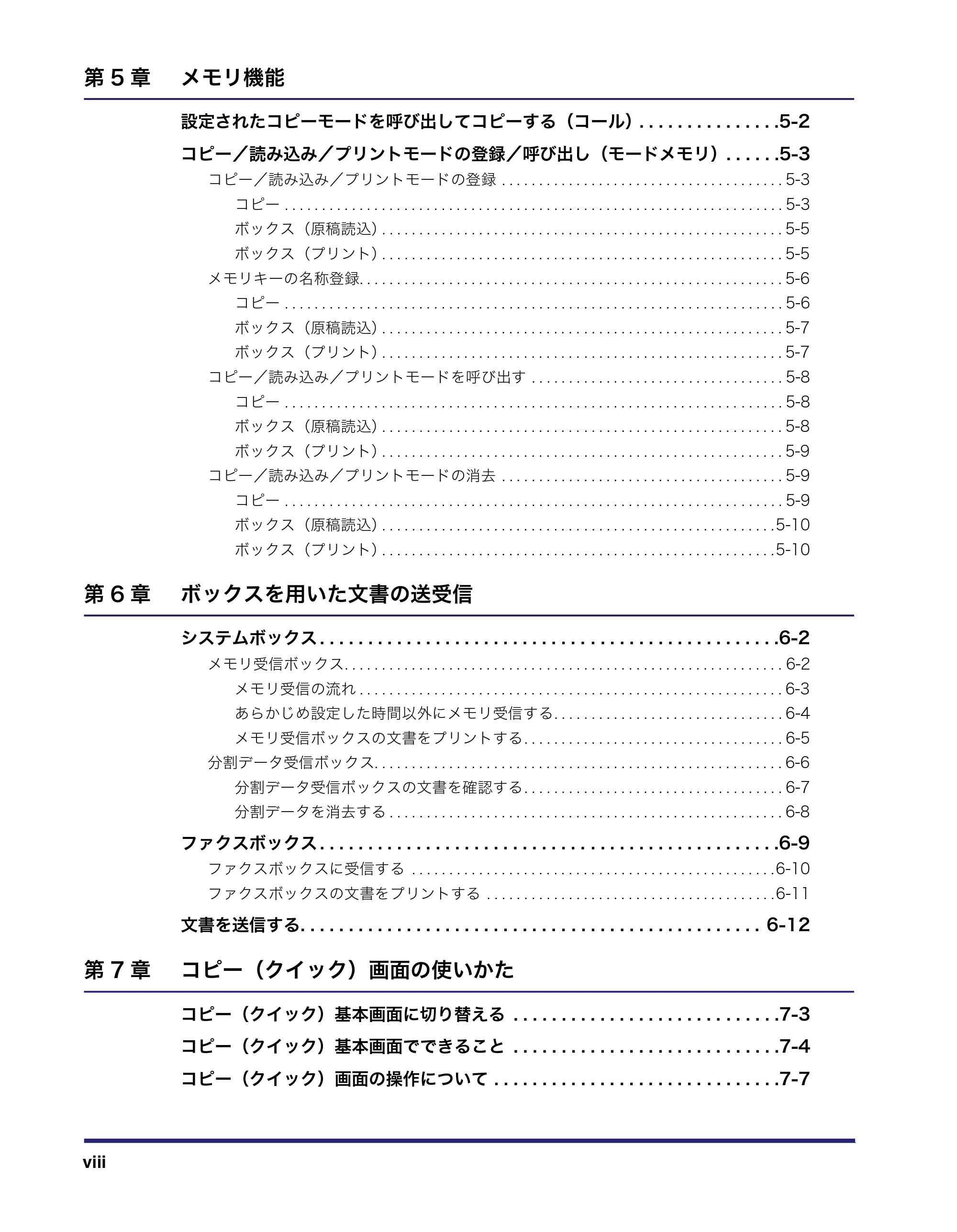 キヤノン iR3045/3045F/3035/3035F/3025/3025F コピー/ボックスガイド(PDF:16.0MB) — 原本ページ — 10ページ