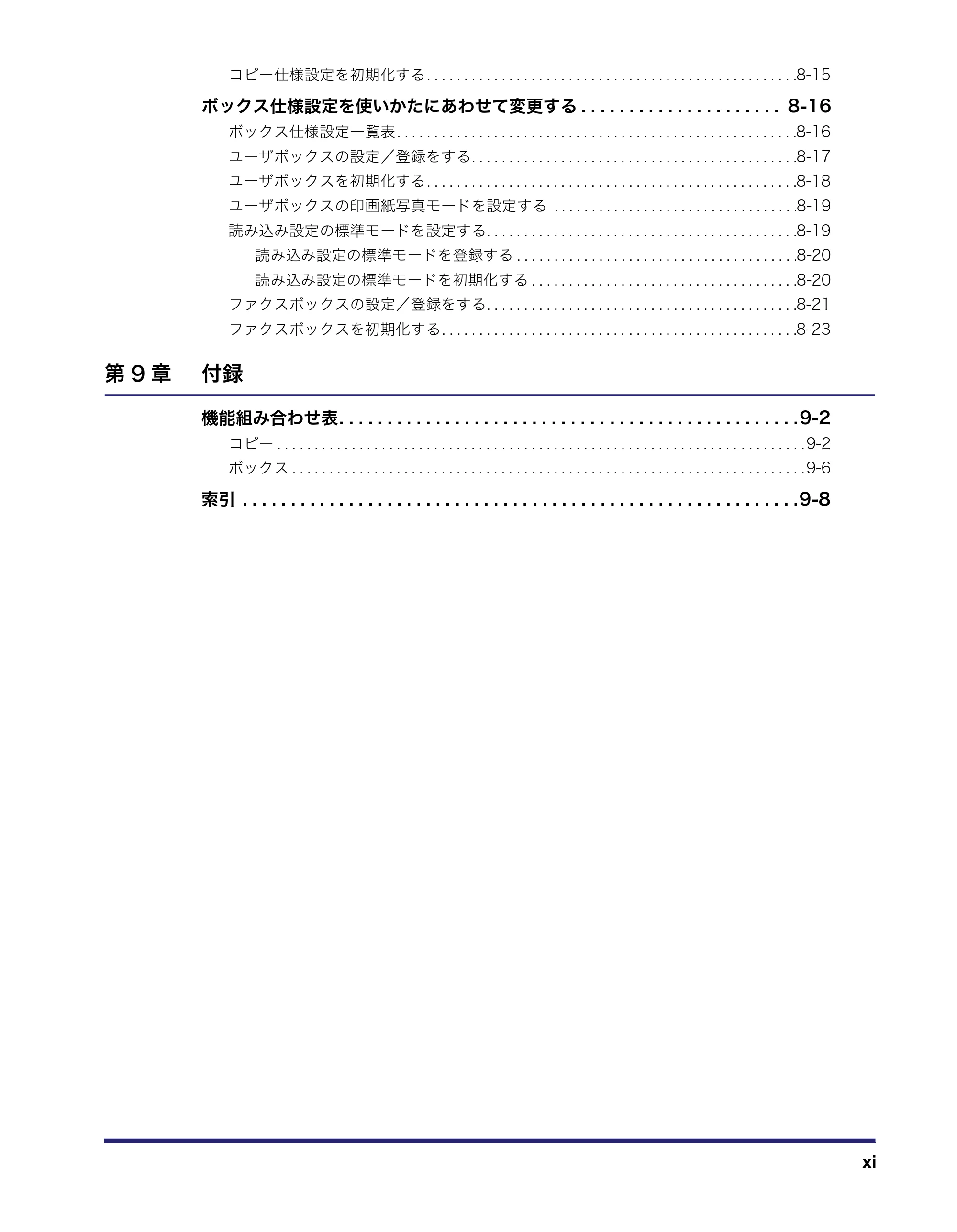キヤノン iR3045/3045F/3035/3035F/3025/3025F コピー/ボックスガイド(PDF:16.0MB) — 原本ページ — 13ページ