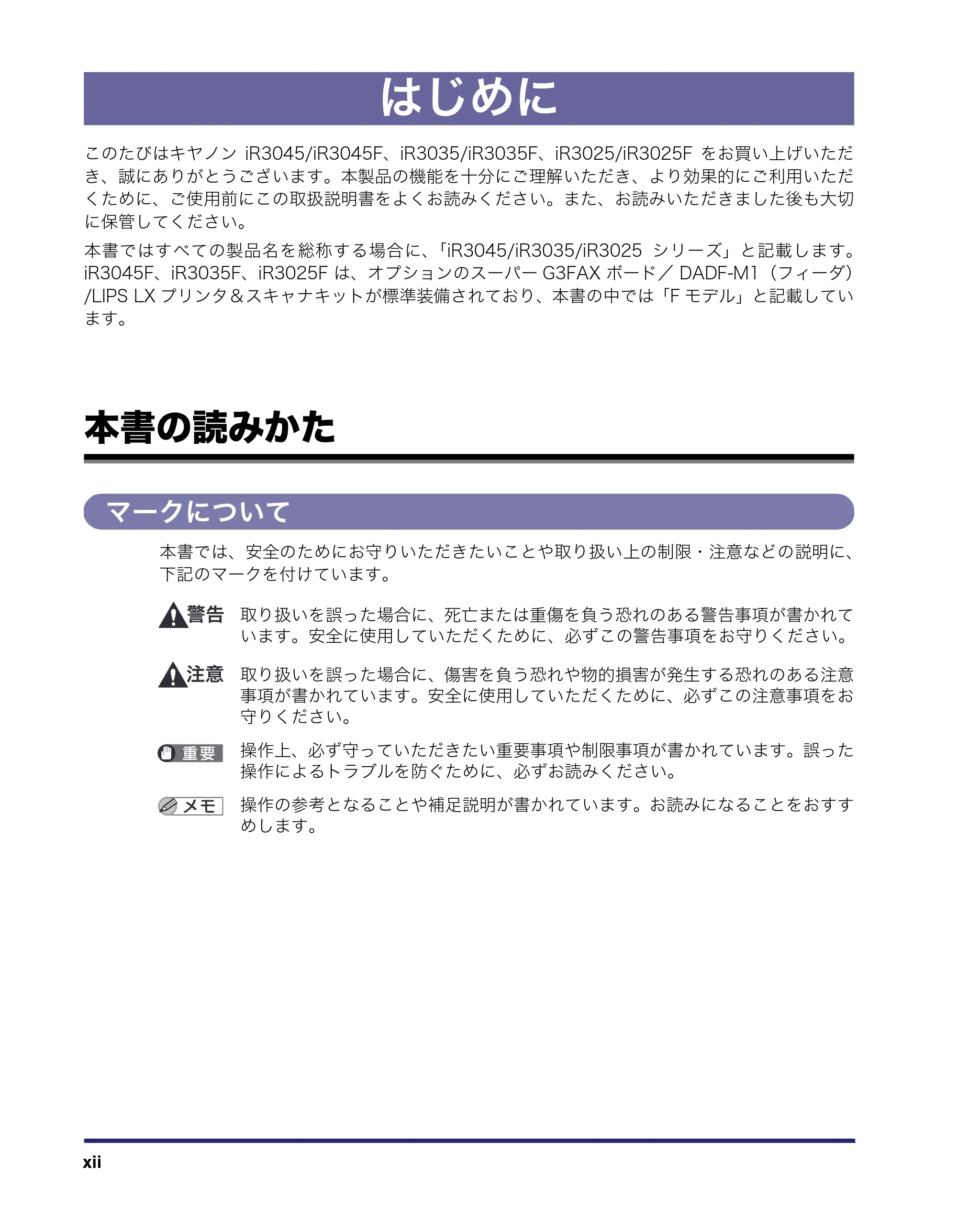 キヤノン iR3045/3045F/3035/3035F/3025/3025F コピー/ボックスガイド(PDF:16.0MB) — はじめに — 原本ページ — 14ページ