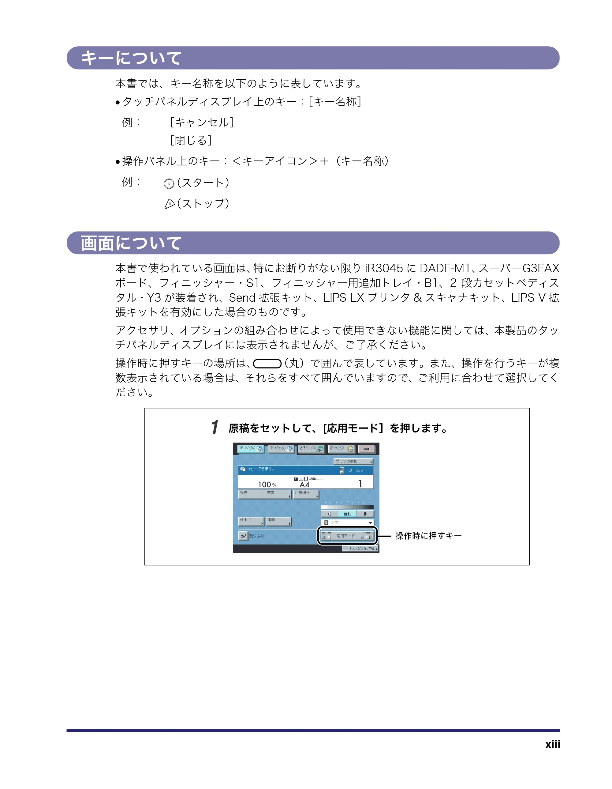 キヤノン iR3045/3045F/3035/3035F/3025/3025F コピー/ボックスガイド(PDF:16.0MB) — キーについて — 原本ページ — 15ページ