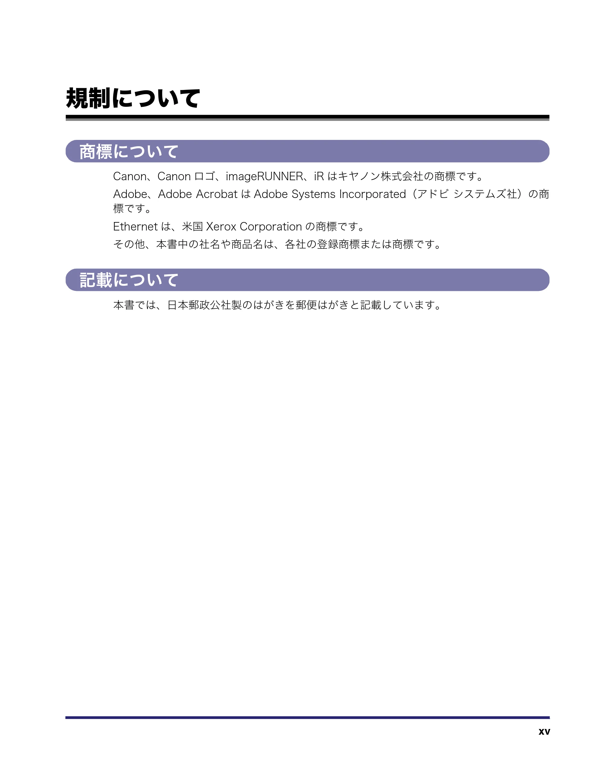 キヤノン iR3045/3045F/3035/3035F/3025/3025F コピー/ボックスガイド(PDF:16.0MB) — 規制について — 原本ページ — 17ページ