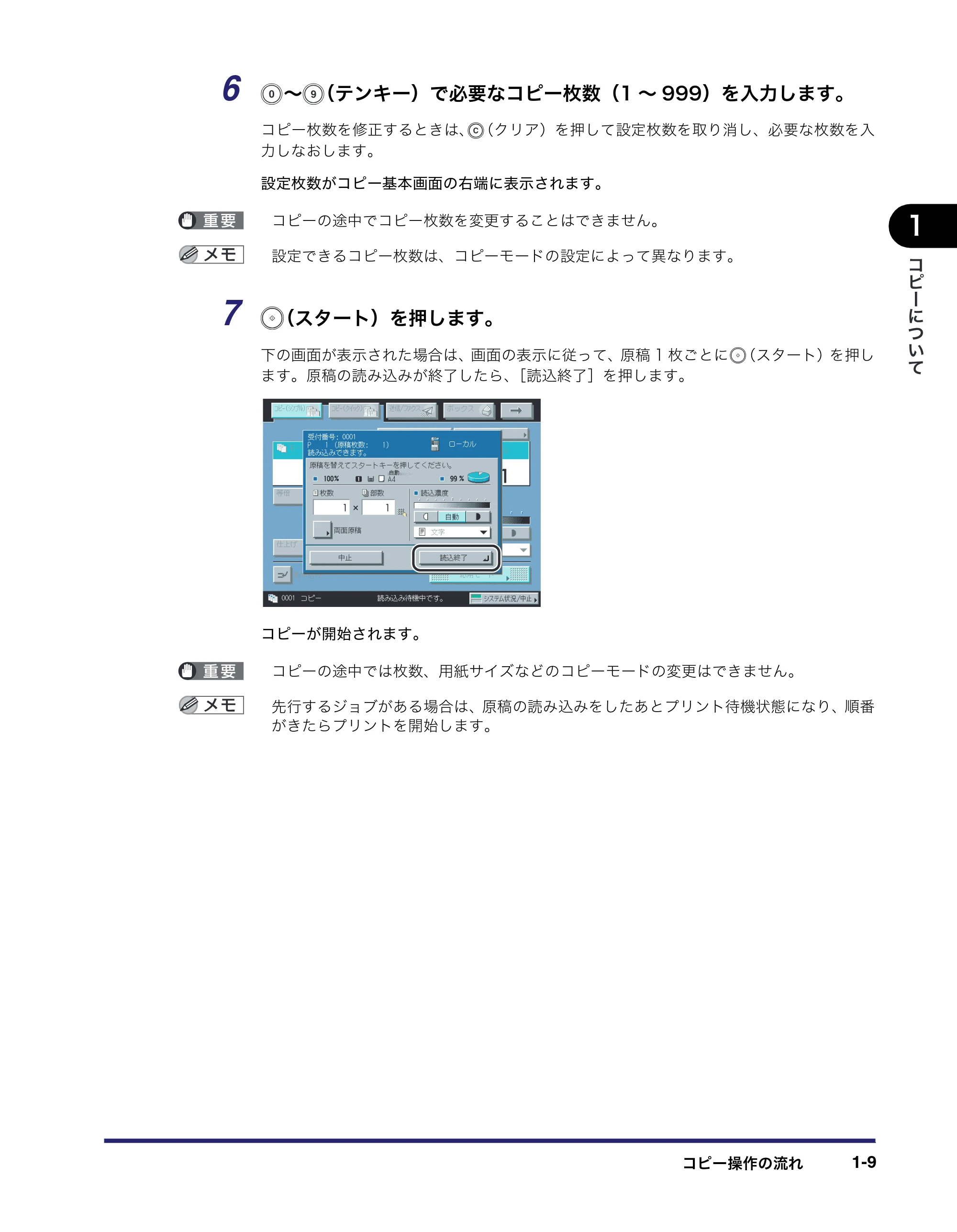 キヤノン iR3045/3045F/3035/3035F/3025/3025F コピー/ボックスガイド(PDF:16.0MB) — 原本ページ — 27ページ