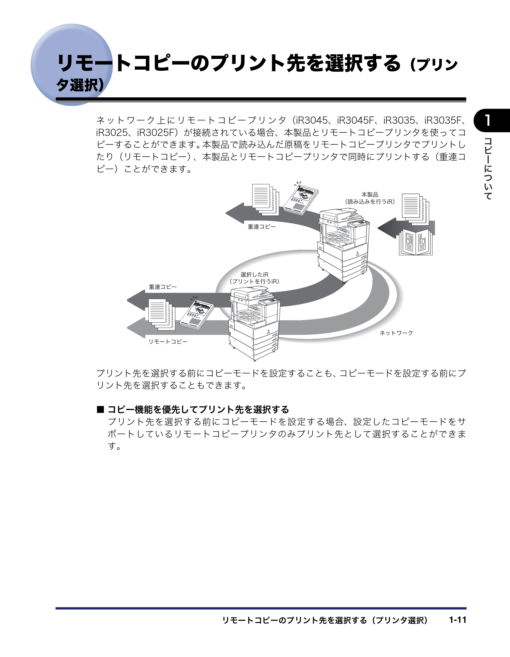 キヤノン iR3045/3045F/3035/3035F/3025/3025F コピー/ボックスガイド(PDF:16.0MB) — リモートコピーのプリント先を選択する(プリン タ選択) — 原本ページ — 29ページ