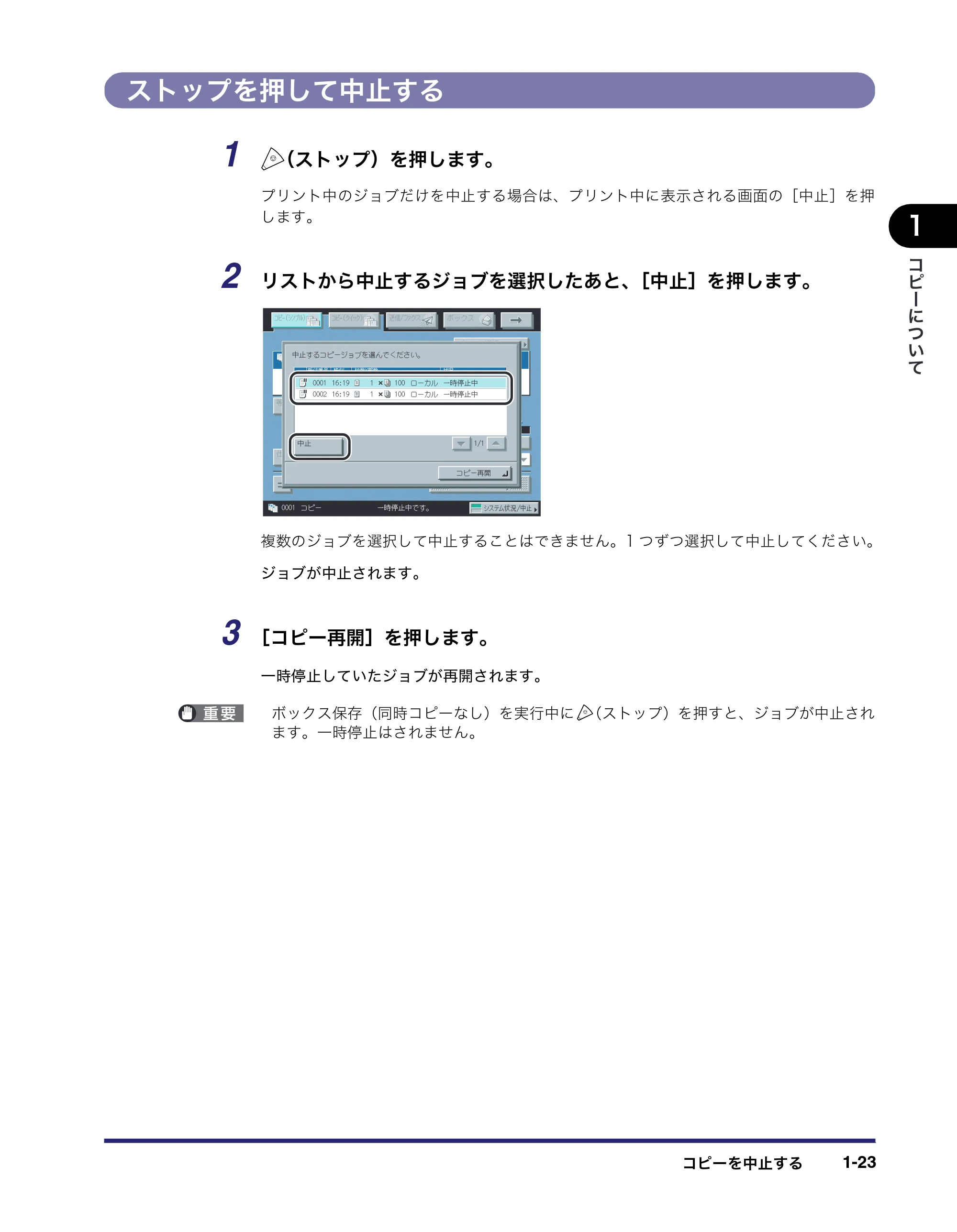 キヤノン iR3045/3045F/3035/3035F/3025/3025F コピー／ボックスガイド（PDF：16.0MB） — ストップを押して中止する — 原本ページ — 41ページ