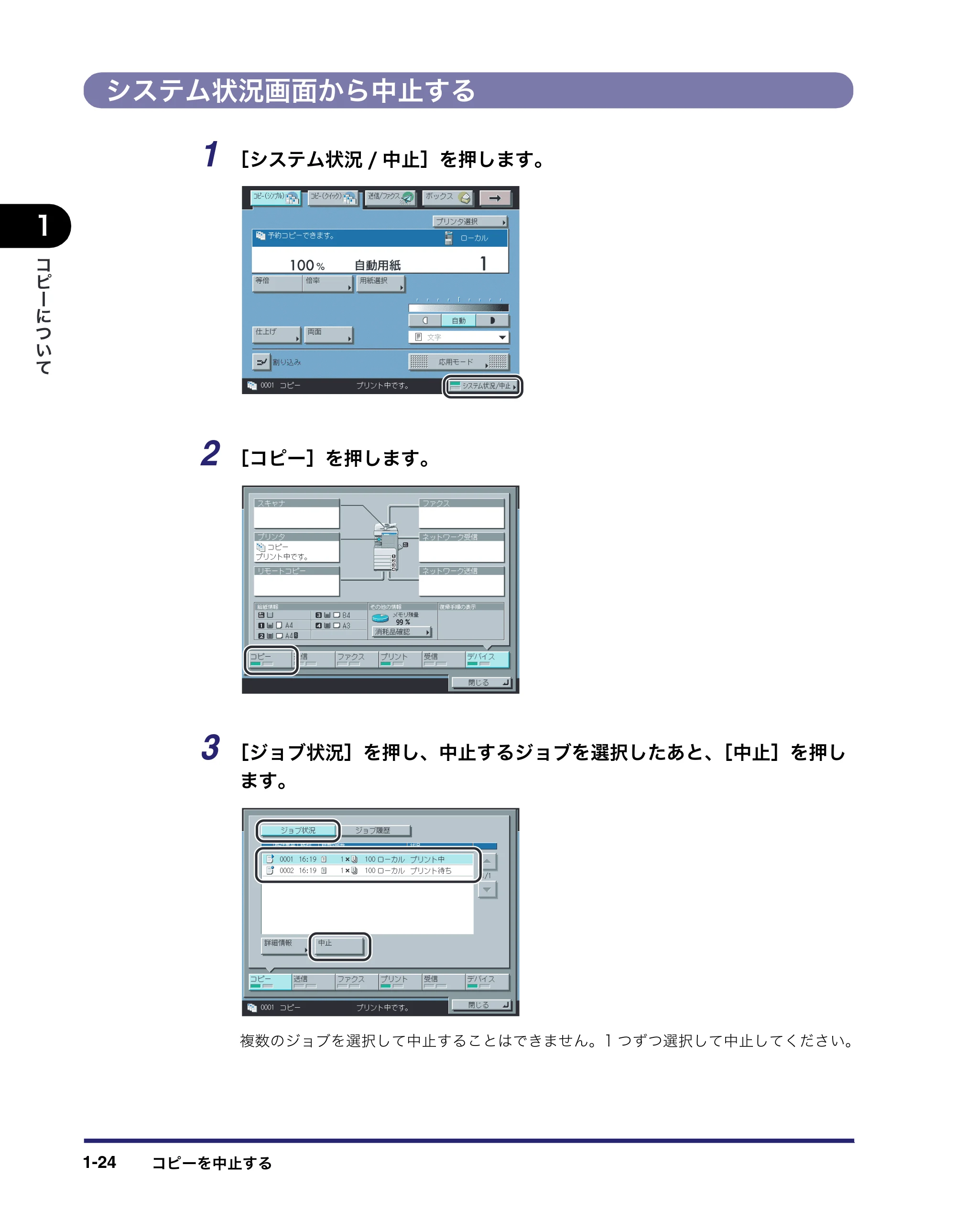 キヤノン iR3045/3045F/3035/3035F/3025/3025F コピー／ボックスガイド（PDF：16.0MB） — システム状況画面から中止する — 原本ページ — 42ページ
