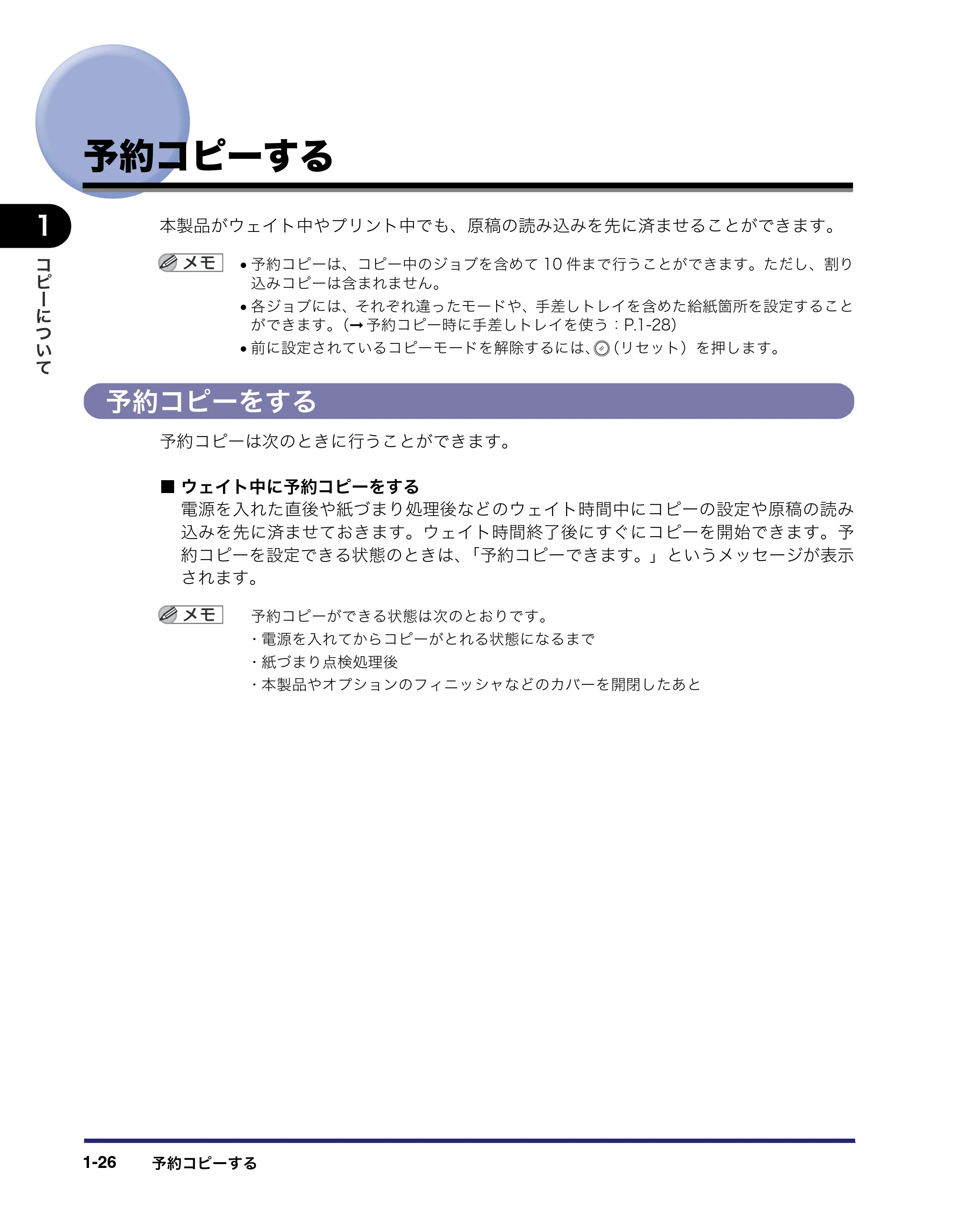 キヤノン iR3045/3045F/3035/3035F/3025/3025F コピー／ボックスガイド（PDF：16.0MB） — 予約コピーする — 原本ページ — 44ページ