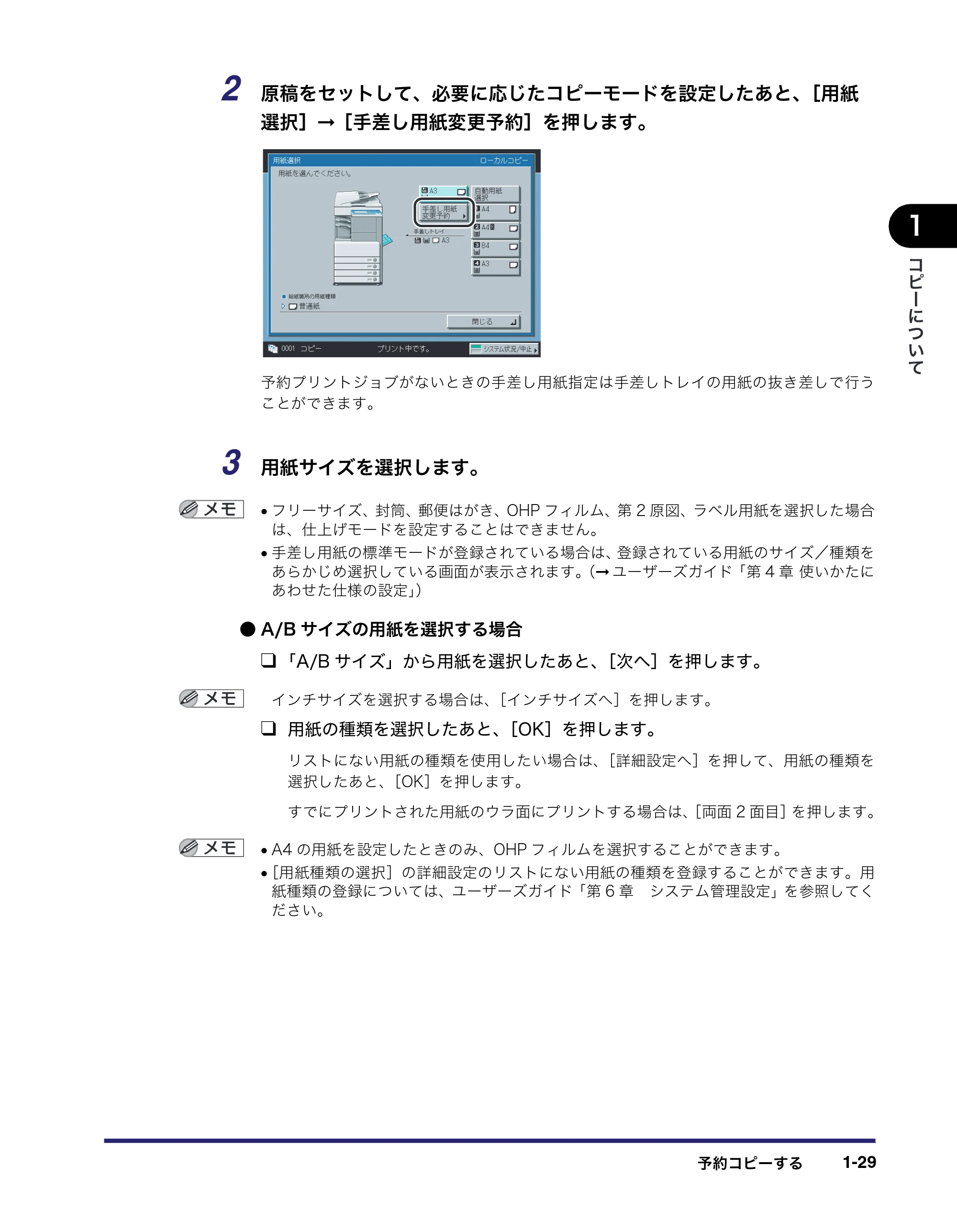 キヤノン iR3045/3045F/3035/3035F/3025/3025F コピー／ボックスガイド（PDF：16.0MB） — 原本ページ — 47ページ
