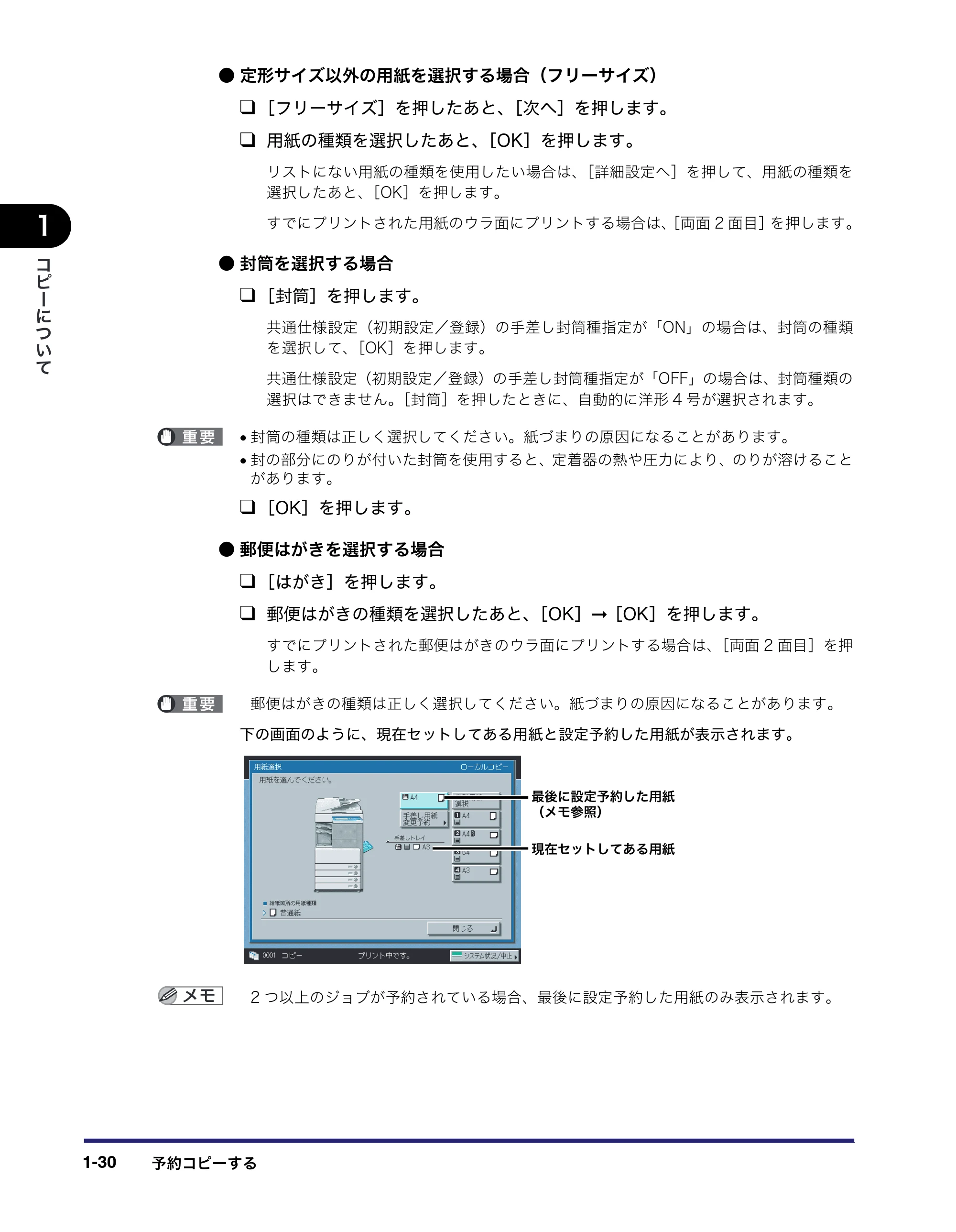 キヤノン iR3045/3045F/3035/3035F/3025/3025F コピー／ボックスガイド（PDF：16.0MB） — 原本ページ — 48ページ