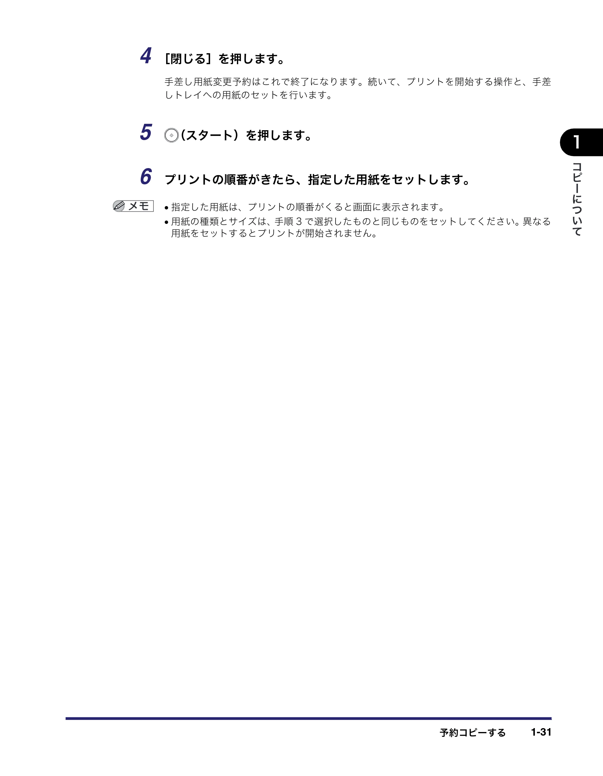 キヤノン iR3045/3045F/3035/3035F/3025/3025F コピー／ボックスガイド（PDF：16.0MB） — 原本ページ — 49ページ