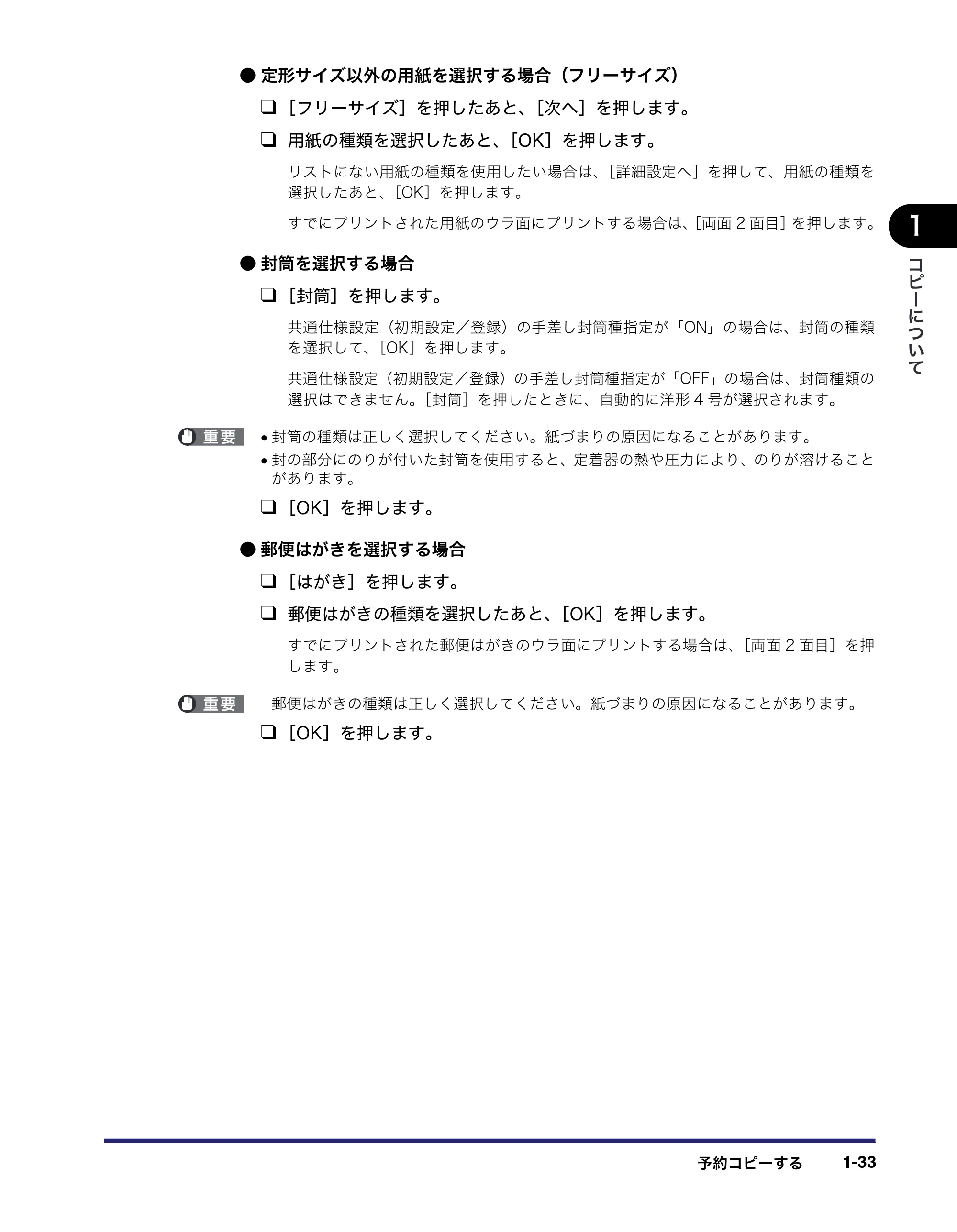 キヤノン iR3045/3045F/3035/3035F/3025/3025F コピー／ボックスガイド（PDF：16.0MB） — 原本ページ — 51ページ