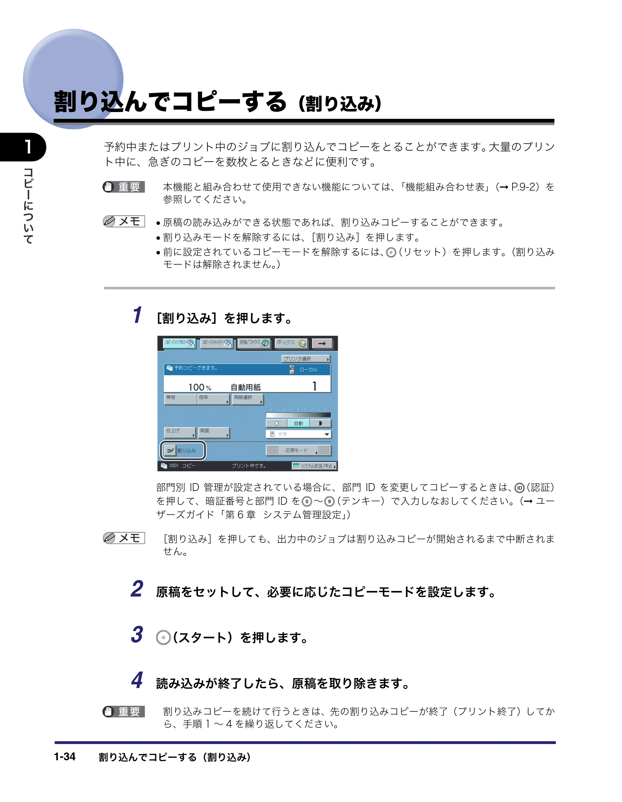 キヤノン iR3045/3045F/3035/3035F/3025/3025F コピー／ボックスガイド（PDF：16.0MB） — 割り込んでコピーする（割り込み） — 原本ページ — 52ページ