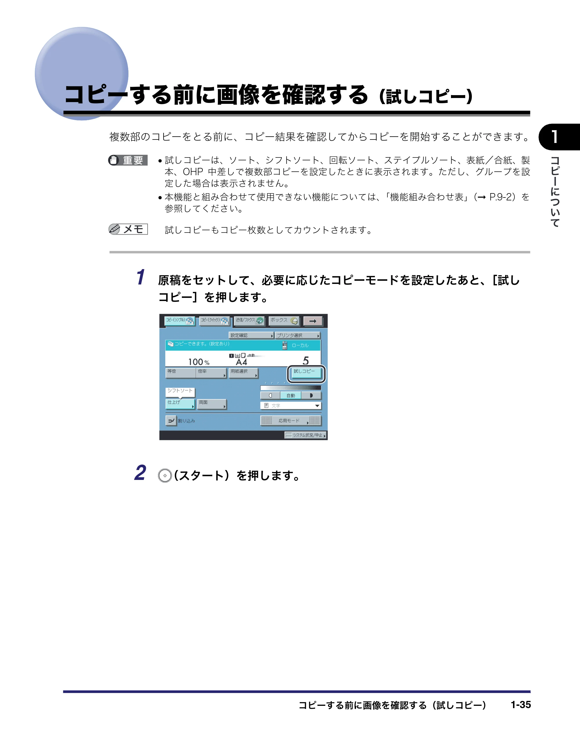 キヤノン iR3045/3045F/3035/3035F/3025/3025F コピー／ボックスガイド（PDF：16.0MB） — コピーする前に画像を確認する（試しコピー） — 原本ページ — 53ページ