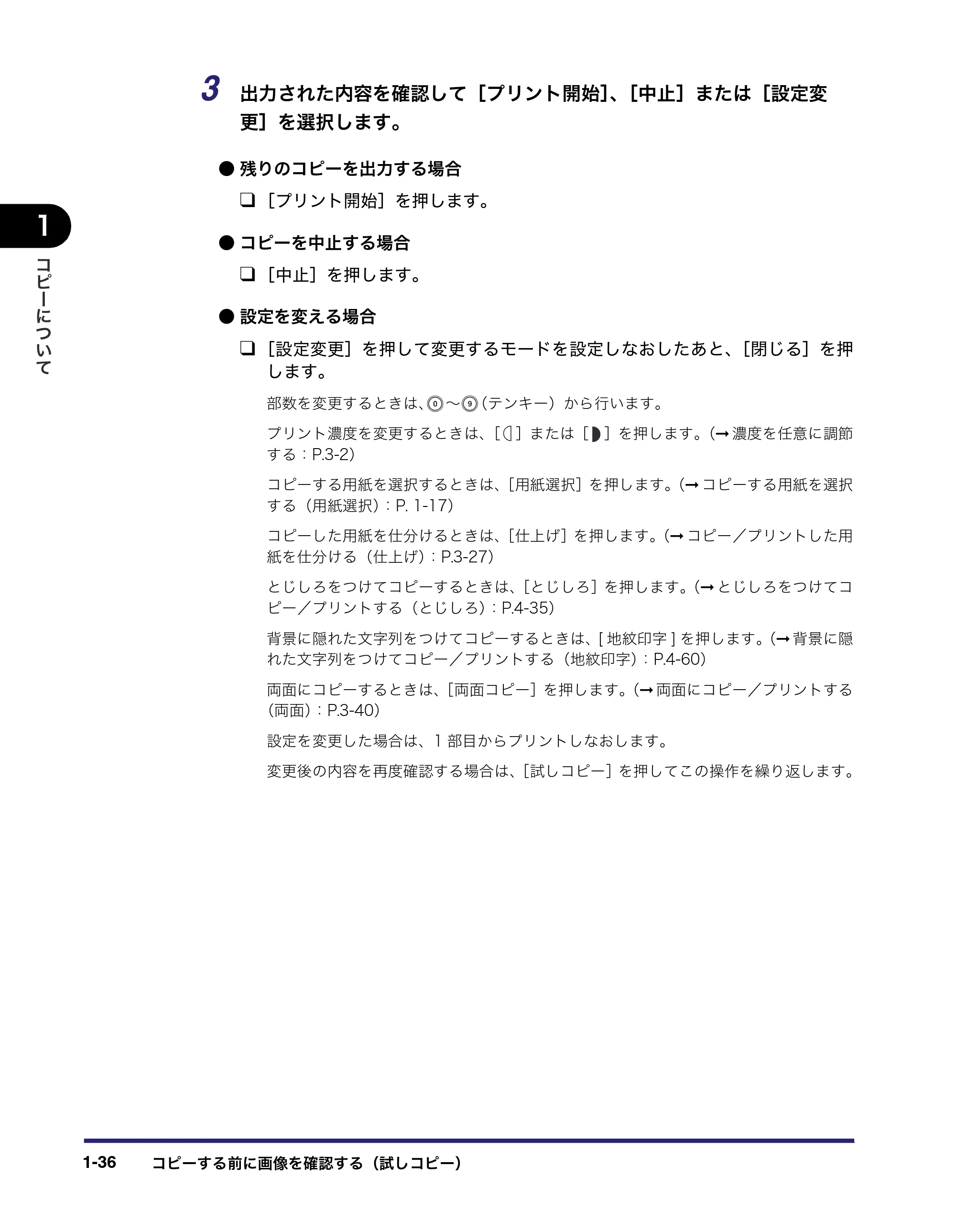 キヤノン iR3045/3045F/3035/3035F/3025/3025F コピー／ボックスガイド（PDF：16.0MB） — 原本ページ — 54ページ