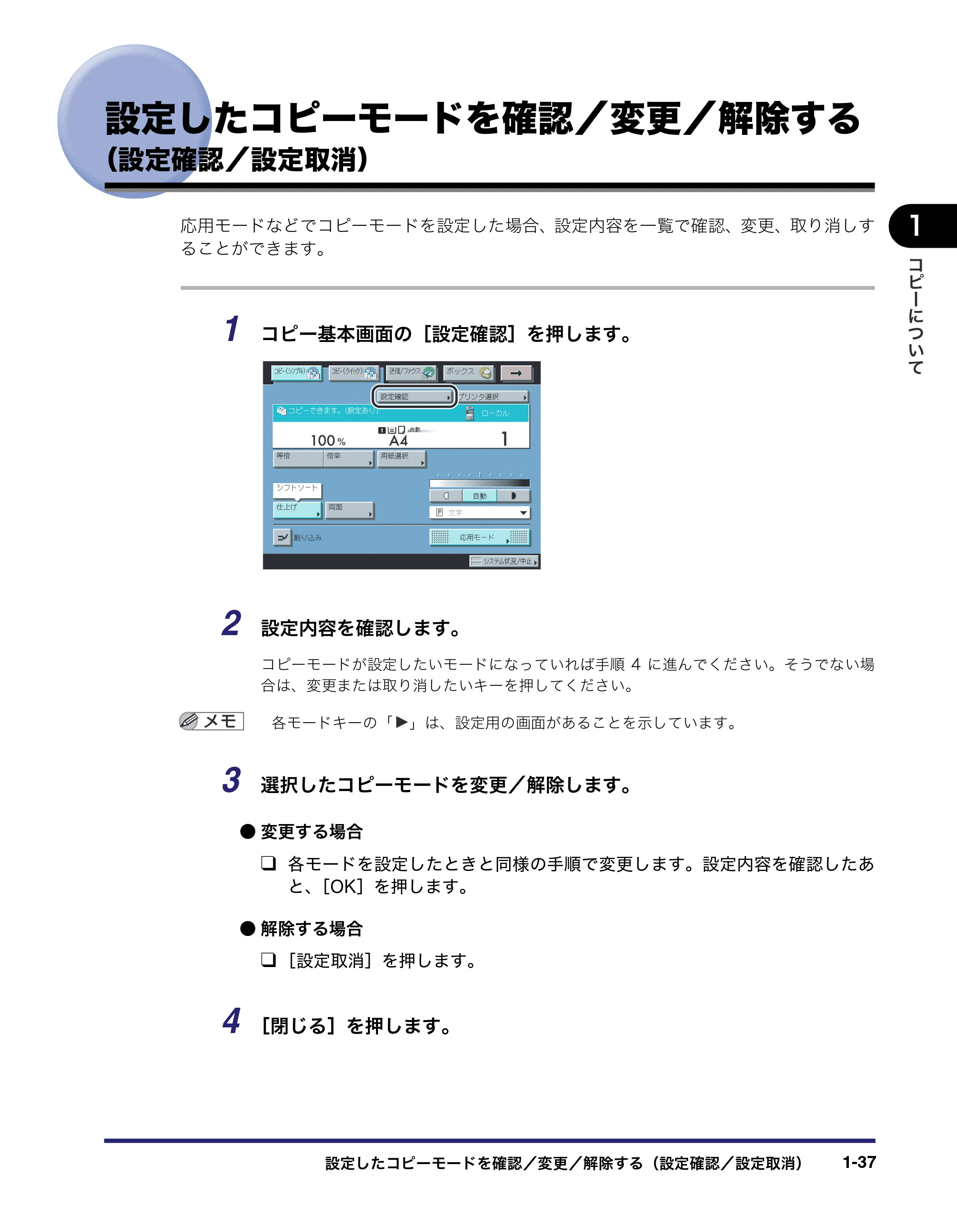 キヤノン iR3045/3045F/3035/3035F/3025/3025F コピー／ボックスガイド（PDF：16.0MB） — 設定したコピーモードを確認／変更／解除する （設定確認／設定取消） — 原本ページ — 55ページ