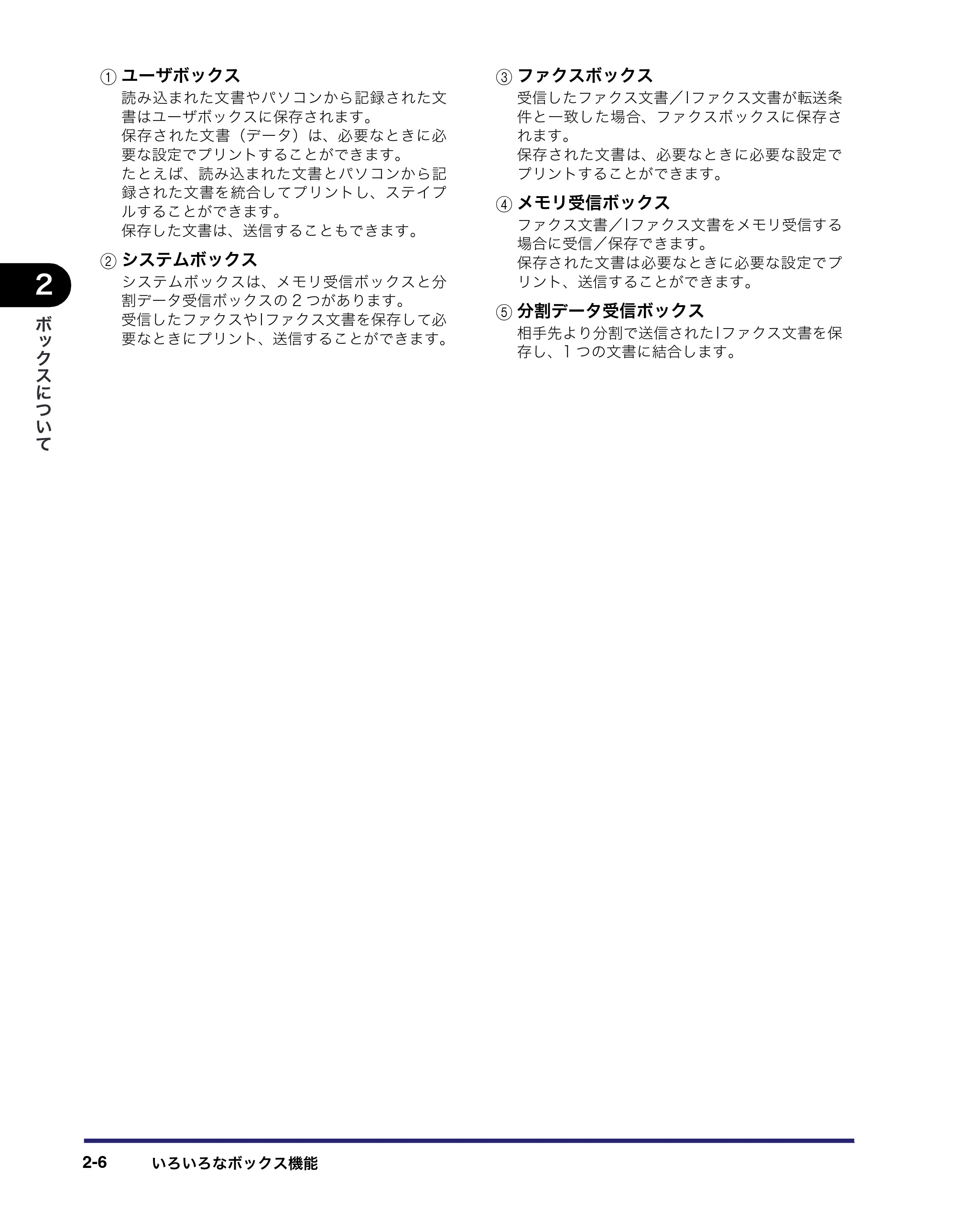 キヤノン iR3045/3045F/3035/3035F/3025/3025F コピー／ボックスガイド（PDF：16.0MB） — 原本ページ — 62ページ