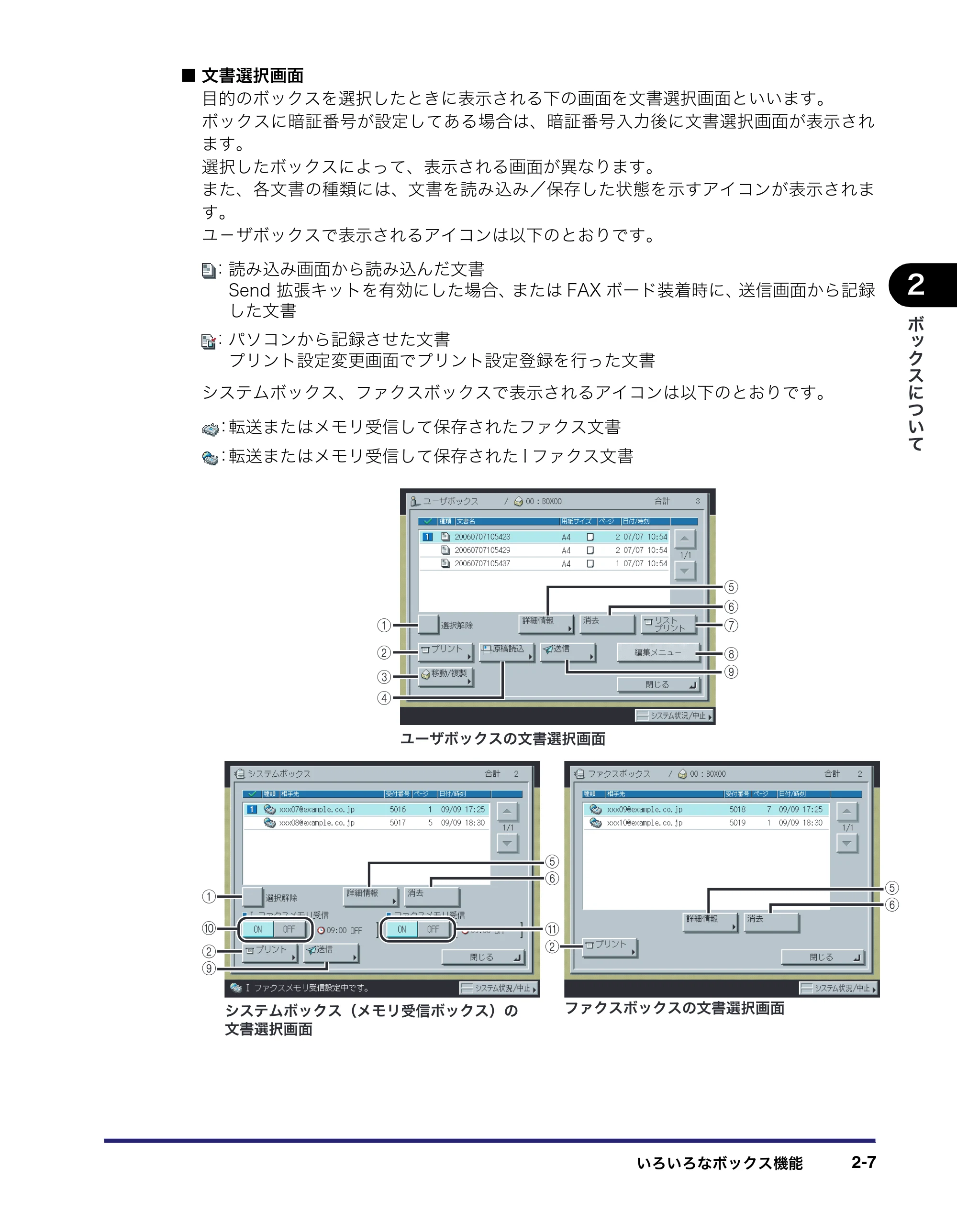 キヤノン iR3045/3045F/3035/3035F/3025/3025F コピー／ボックスガイド（PDF：16.0MB） — 原本ページ — 63ページ