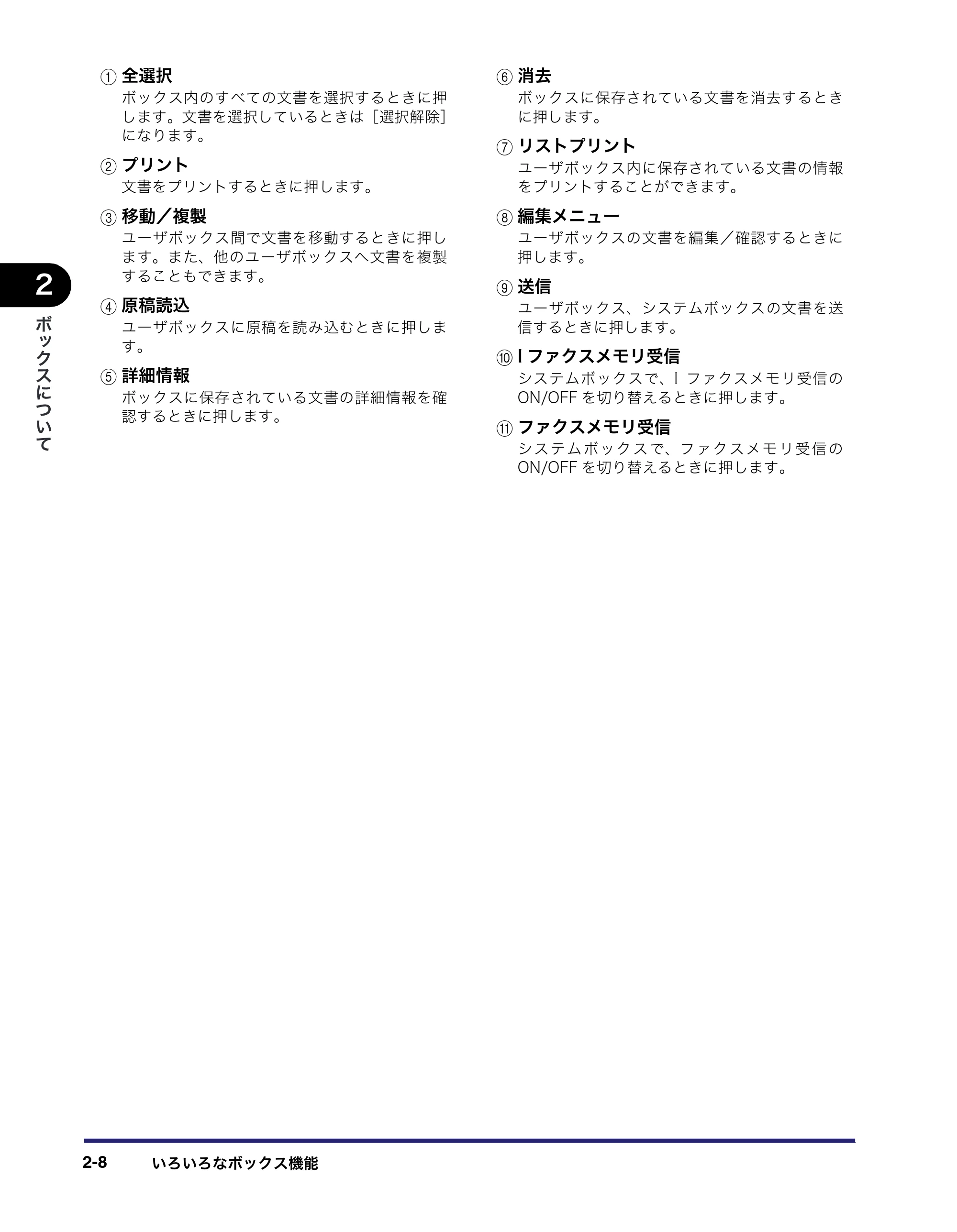 キヤノン iR3045/3045F/3035/3035F/3025/3025F コピー／ボックスガイド（PDF：16.0MB） — 原本ページ — 64ページ