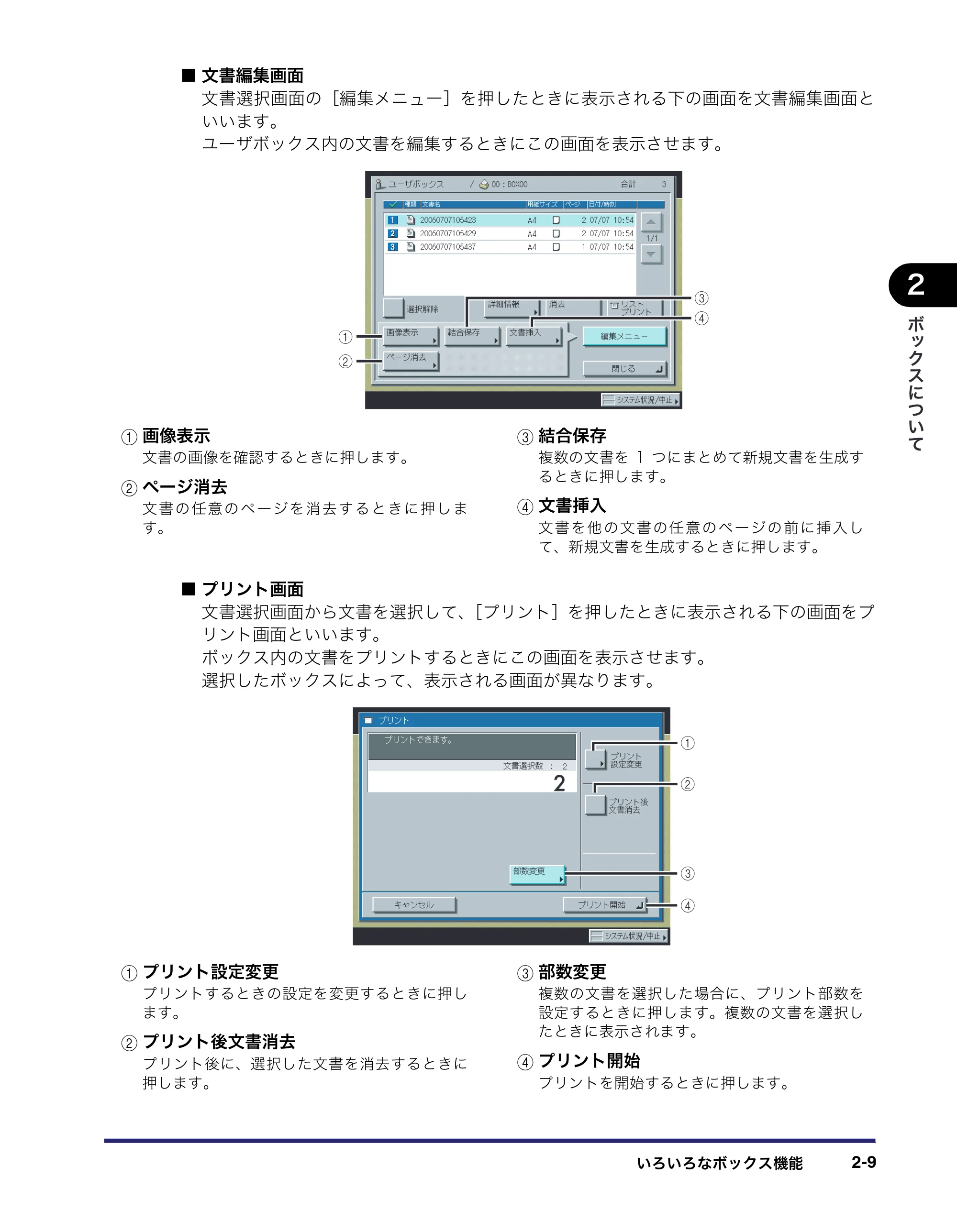 キヤノン iR3045/3045F/3035/3035F/3025/3025F コピー／ボックスガイド（PDF：16.0MB） — 原本ページ — 65ページ