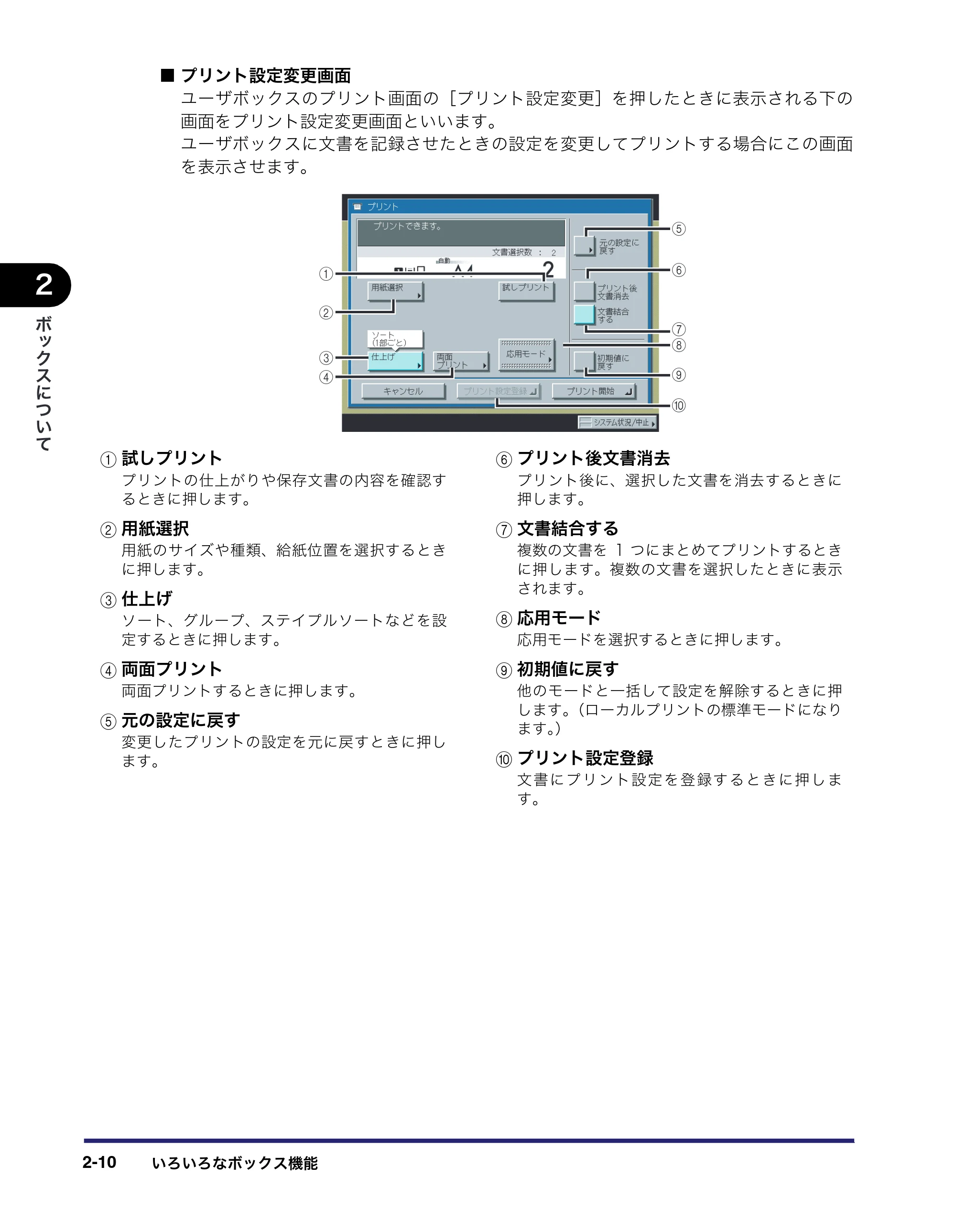 キヤノン iR3045/3045F/3035/3035F/3025/3025F コピー／ボックスガイド（PDF：16.0MB） — 原本ページ — 66ページ