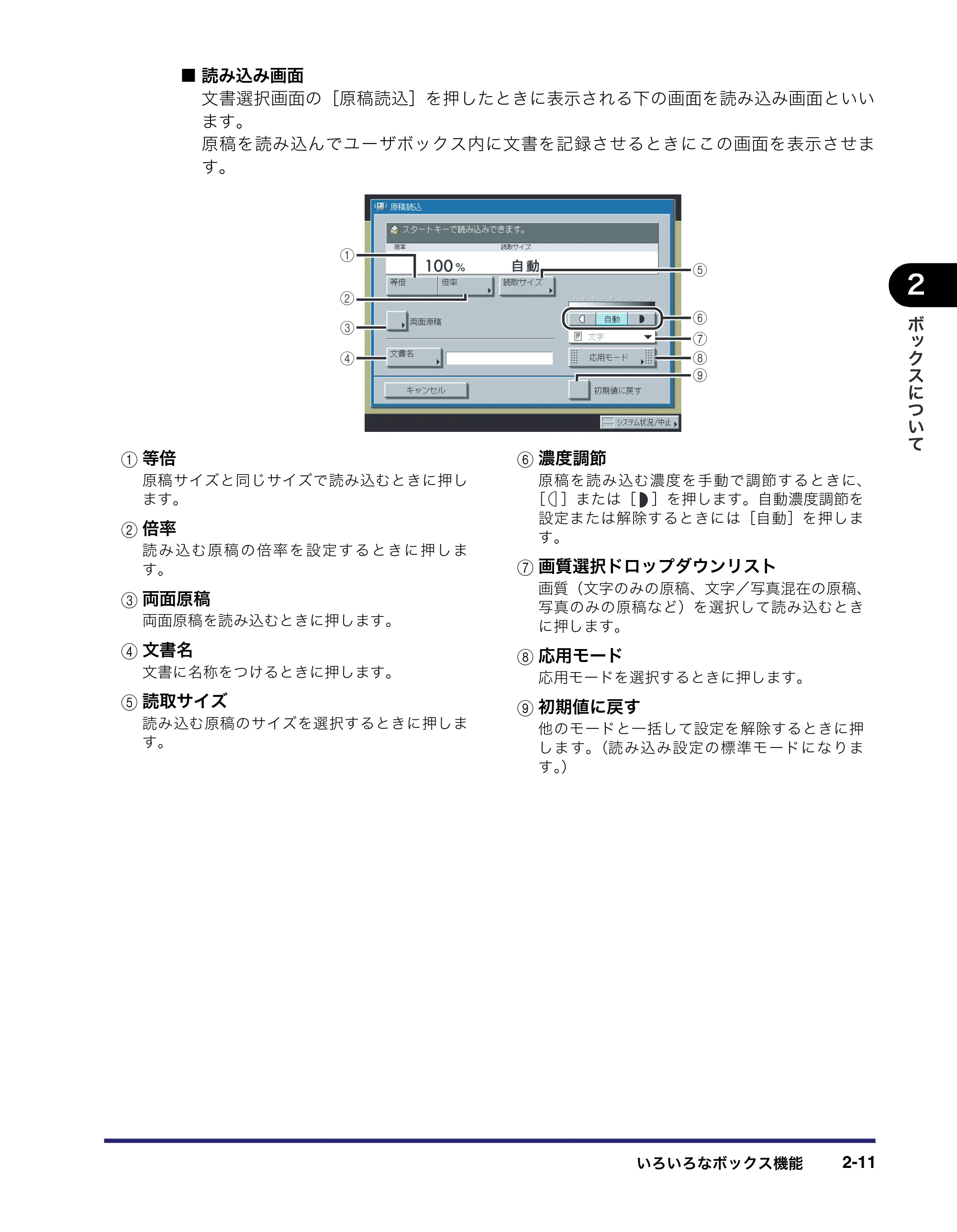 キヤノン iR3045/3045F/3035/3035F/3025/3025F コピー／ボックスガイド（PDF：16.0MB） — 原本ページ — 67ページ