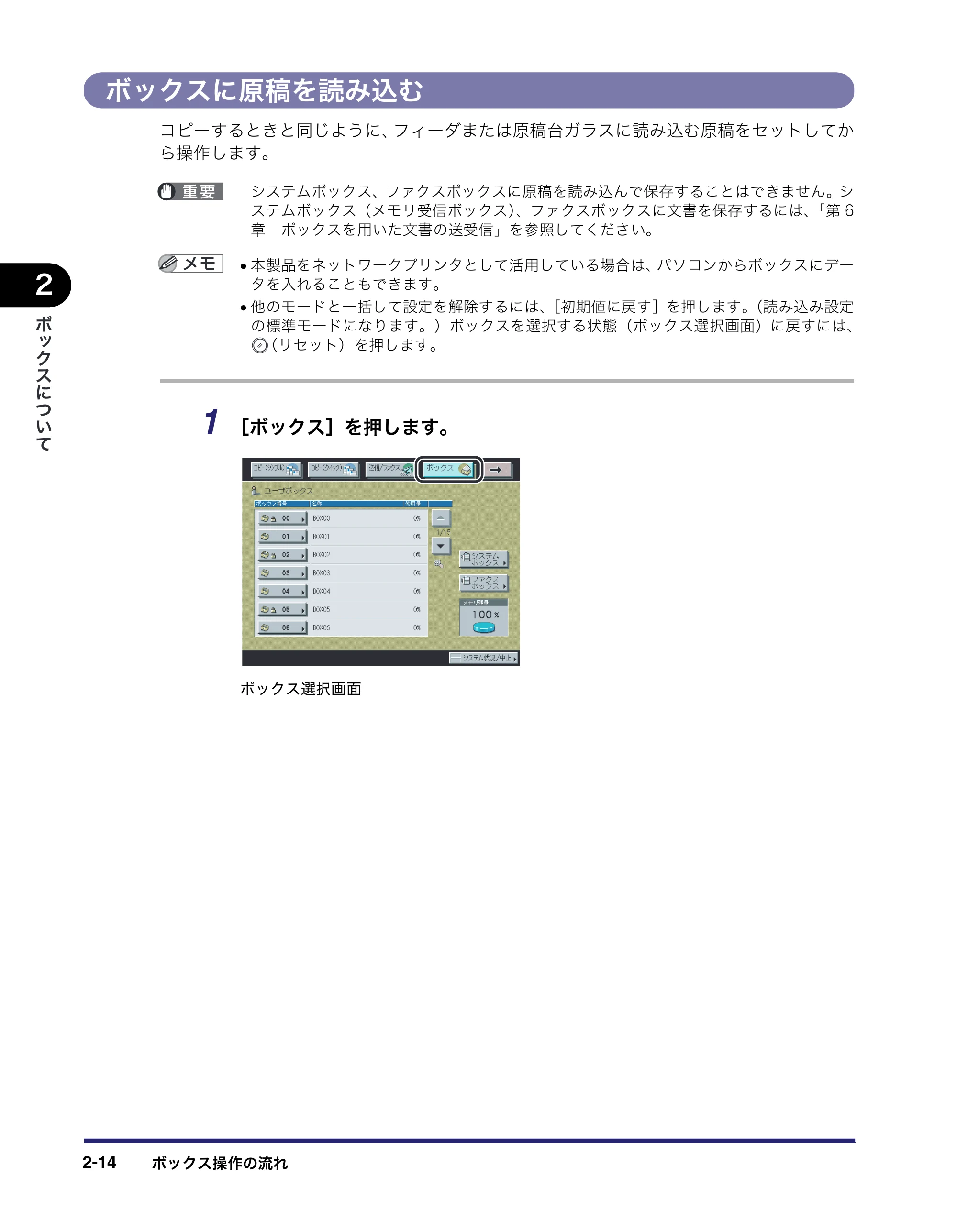 キヤノン iR3045/3045F/3035/3035F/3025/3025F コピー／ボックスガイド（PDF：16.0MB） — ボックスに原稿を読み込む — 原本ページ — 70ページ