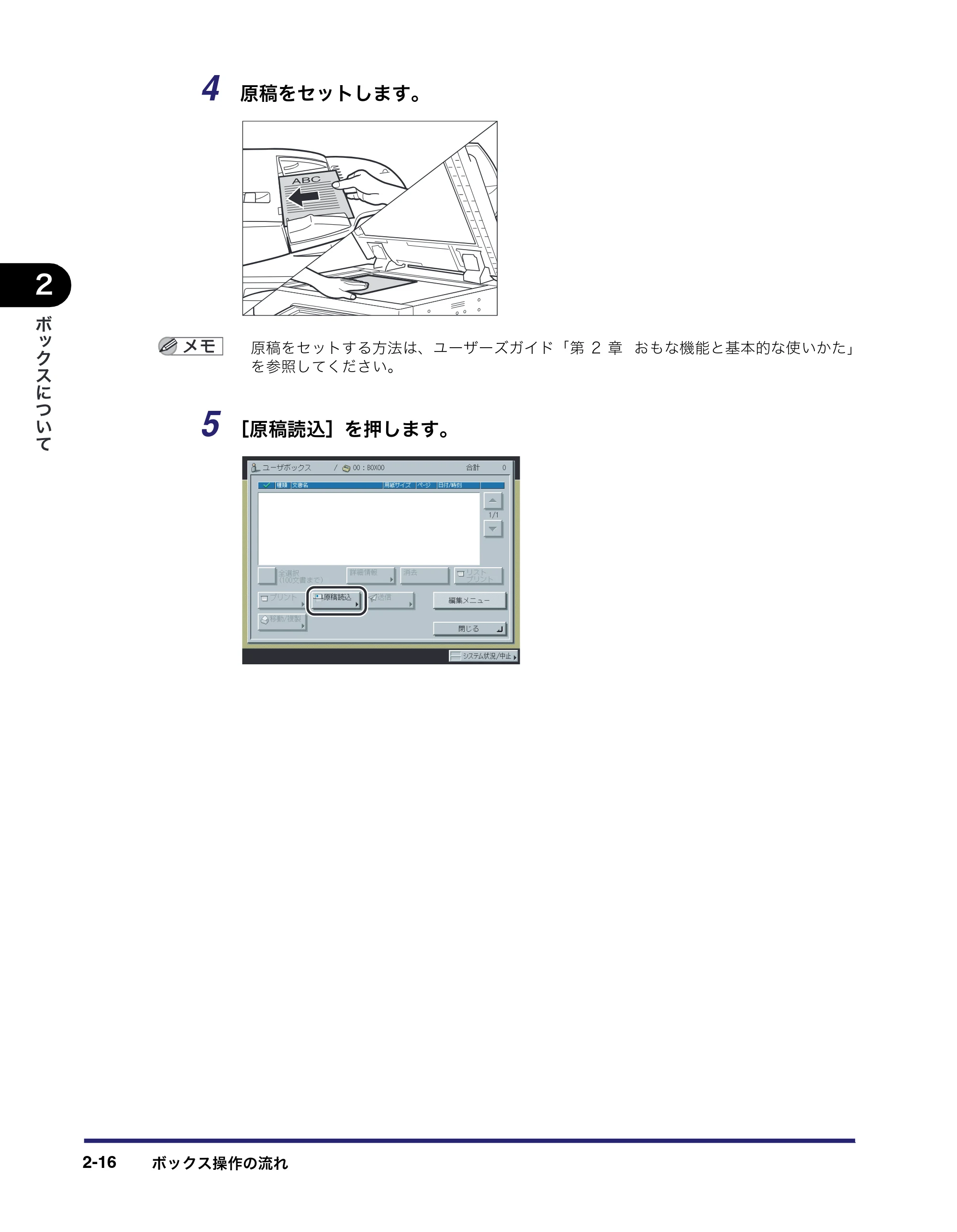 キヤノン iR3045/3045F/3035/3035F/3025/3025F コピー／ボックスガイド（PDF：16.0MB） — 原本ページ — 72ページ