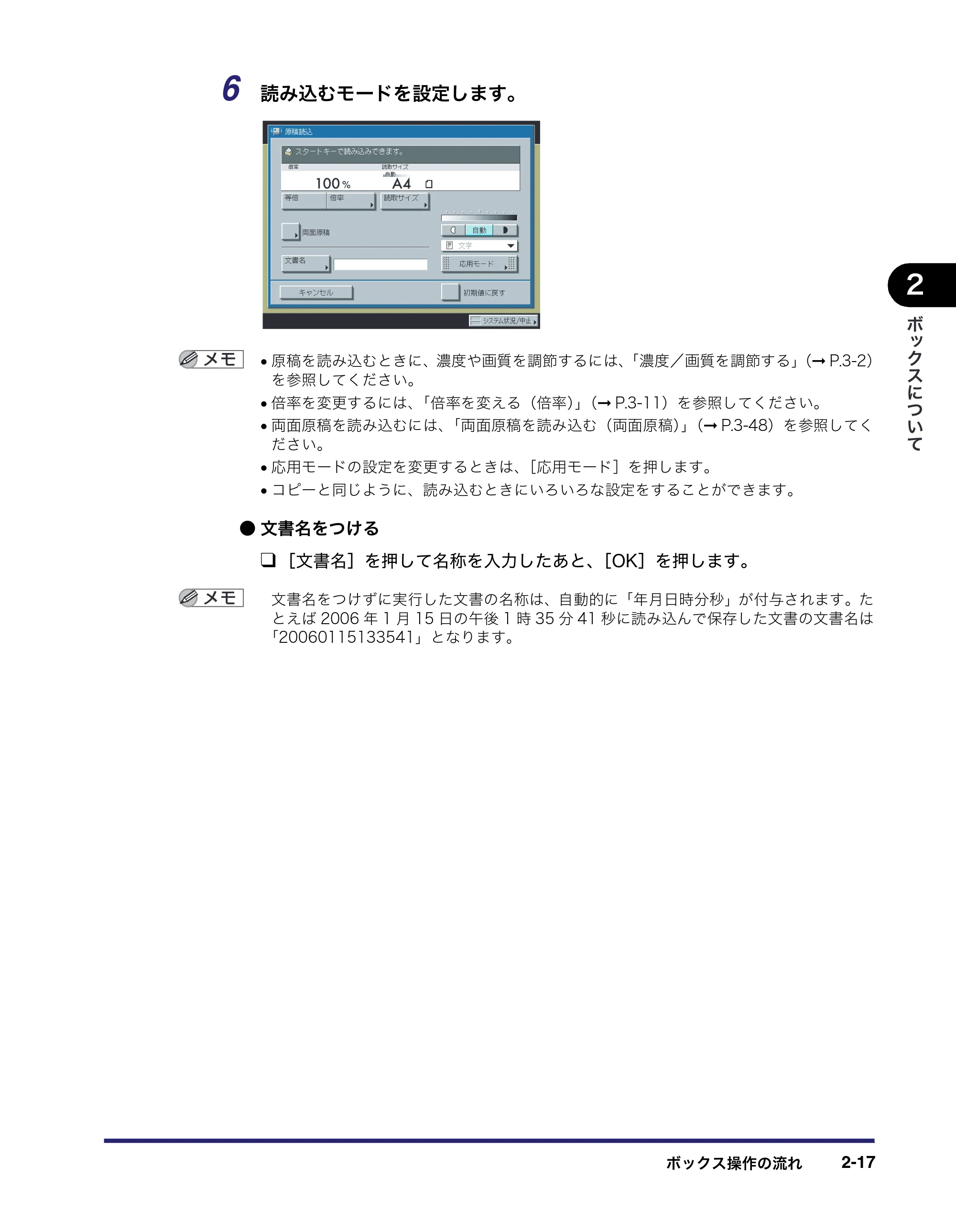 キヤノン iR3045/3045F/3035/3035F/3025/3025F コピー／ボックスガイド（PDF：16.0MB） — 原本ページ — 73ページ