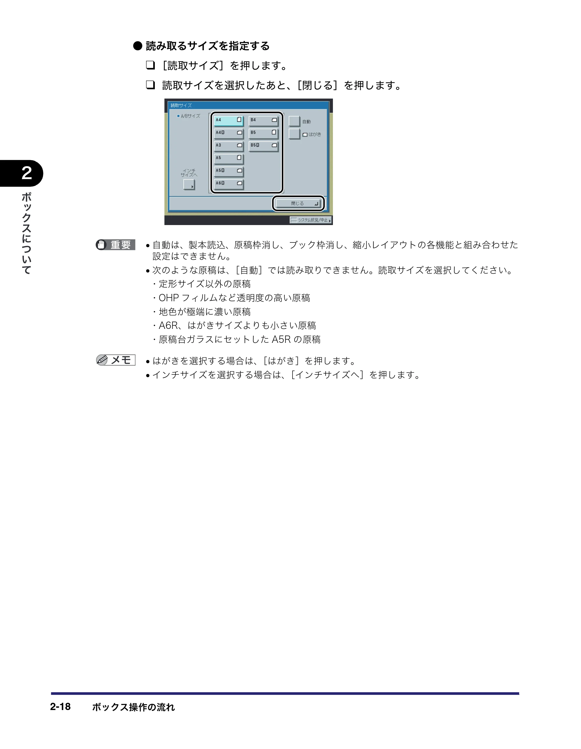 キヤノン iR3045/3045F/3035/3035F/3025/3025F コピー／ボックスガイド（PDF：16.0MB） — 原本ページ — 74ページ