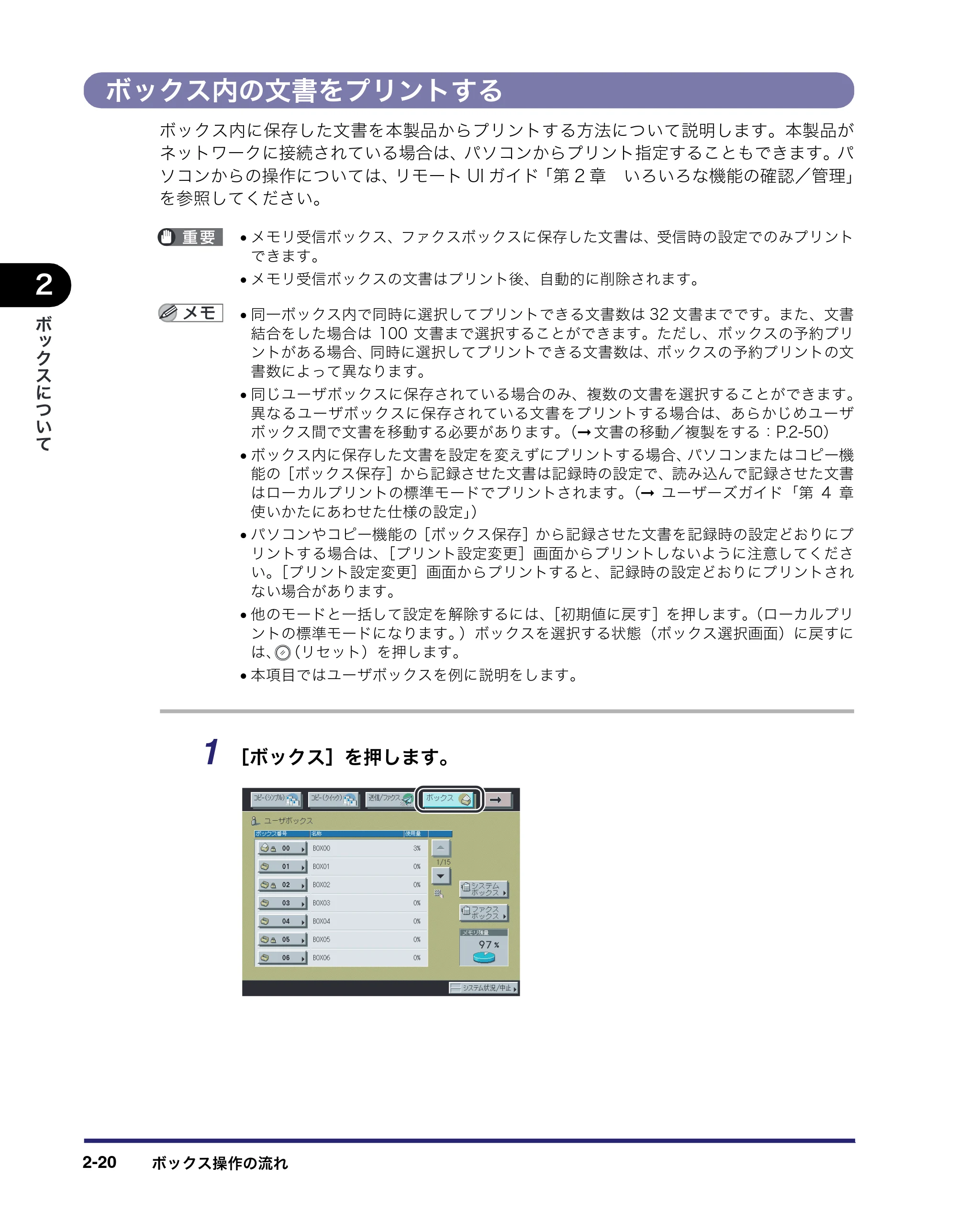 キヤノン iR3045/3045F/3035/3035F/3025/3025F コピー／ボックスガイド（PDF：16.0MB） — ボックス内の文書をプリントする — 原本ページ — 76ページ