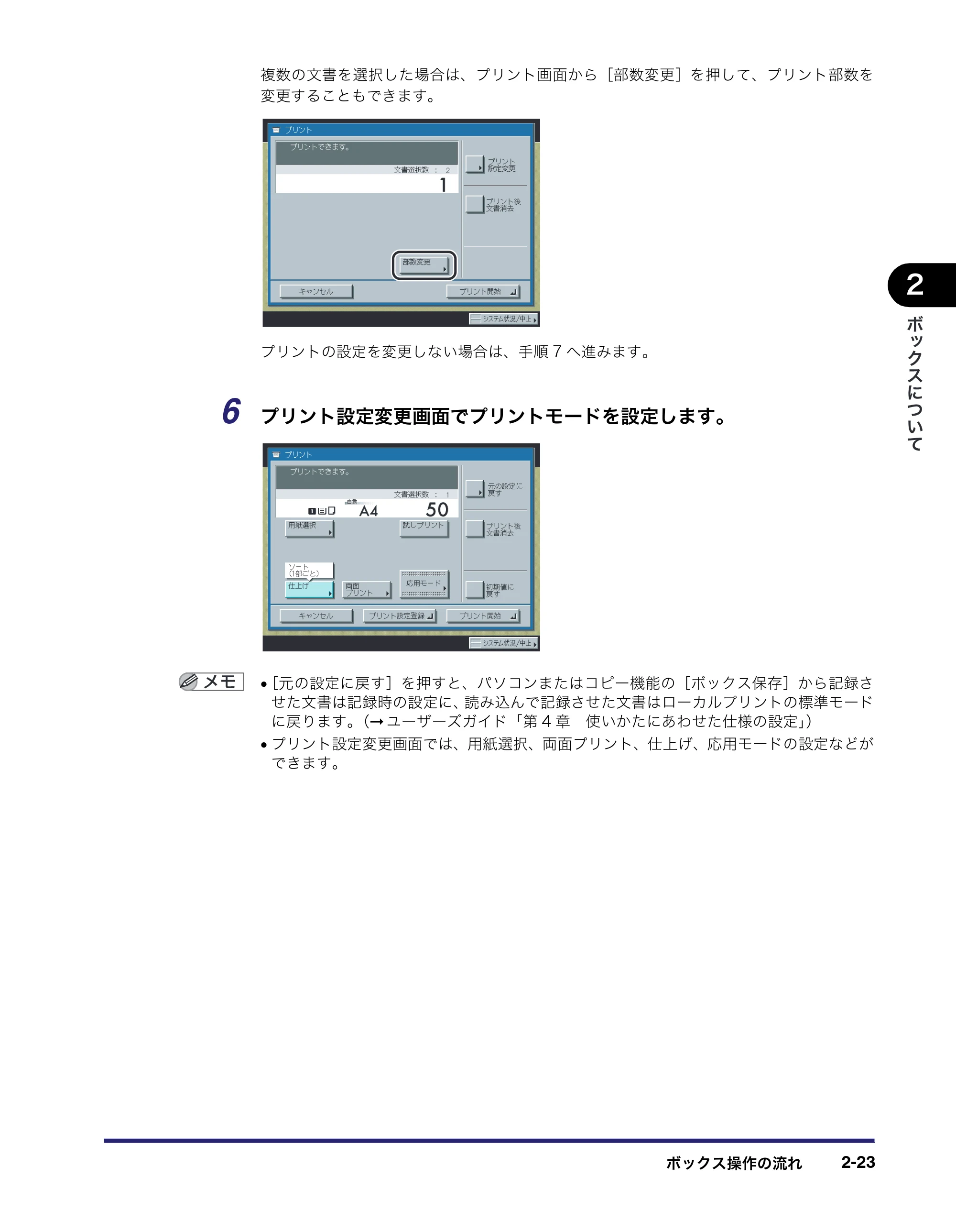 キヤノン iR3045/3045F/3035/3035F/3025/3025F コピー／ボックスガイド（PDF：16.0MB） — 原本ページ — 79ページ