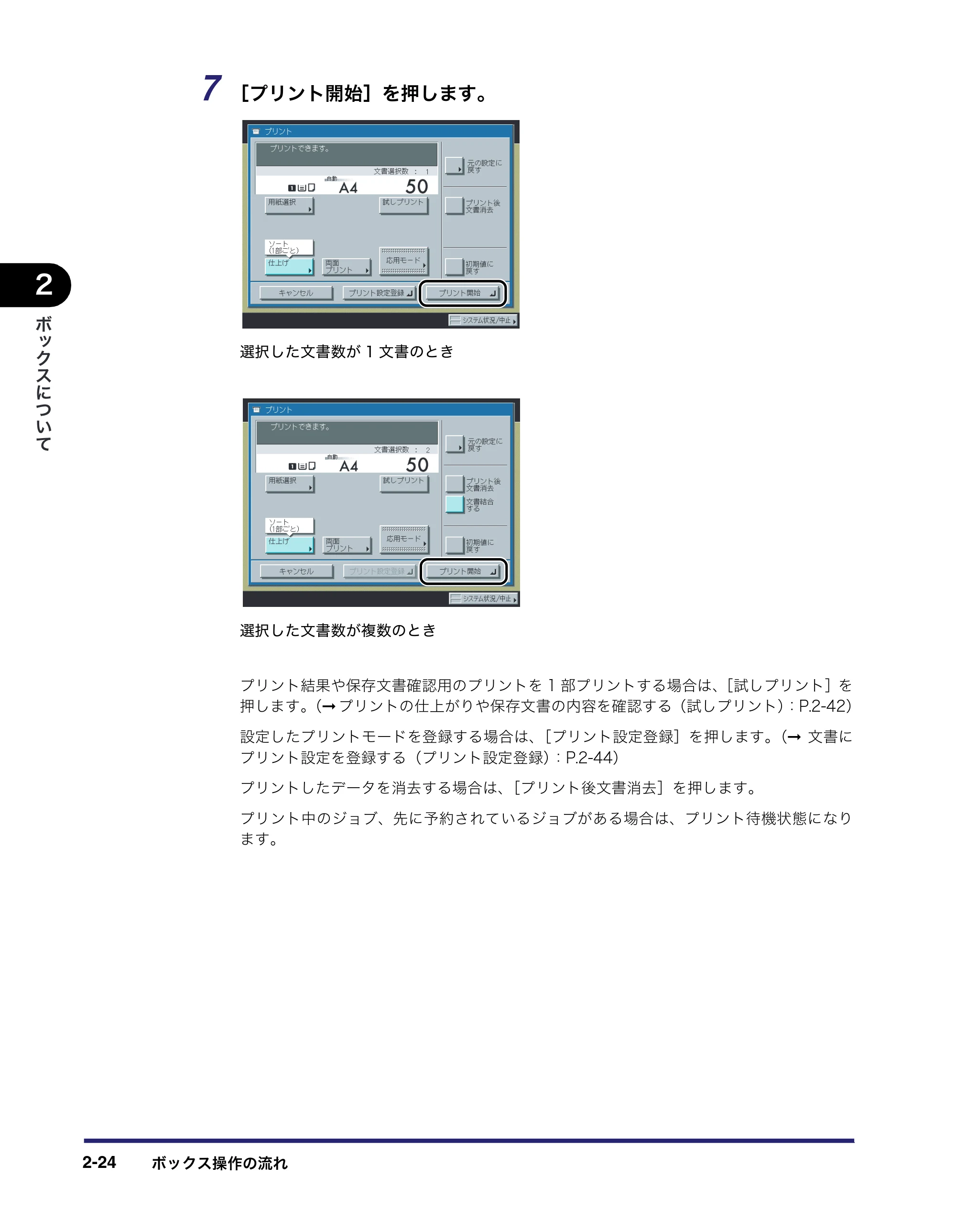 キヤノン iR3045/3045F/3035/3035F/3025/3025F コピー／ボックスガイド（PDF：16.0MB） — 原本ページ — 80ページ