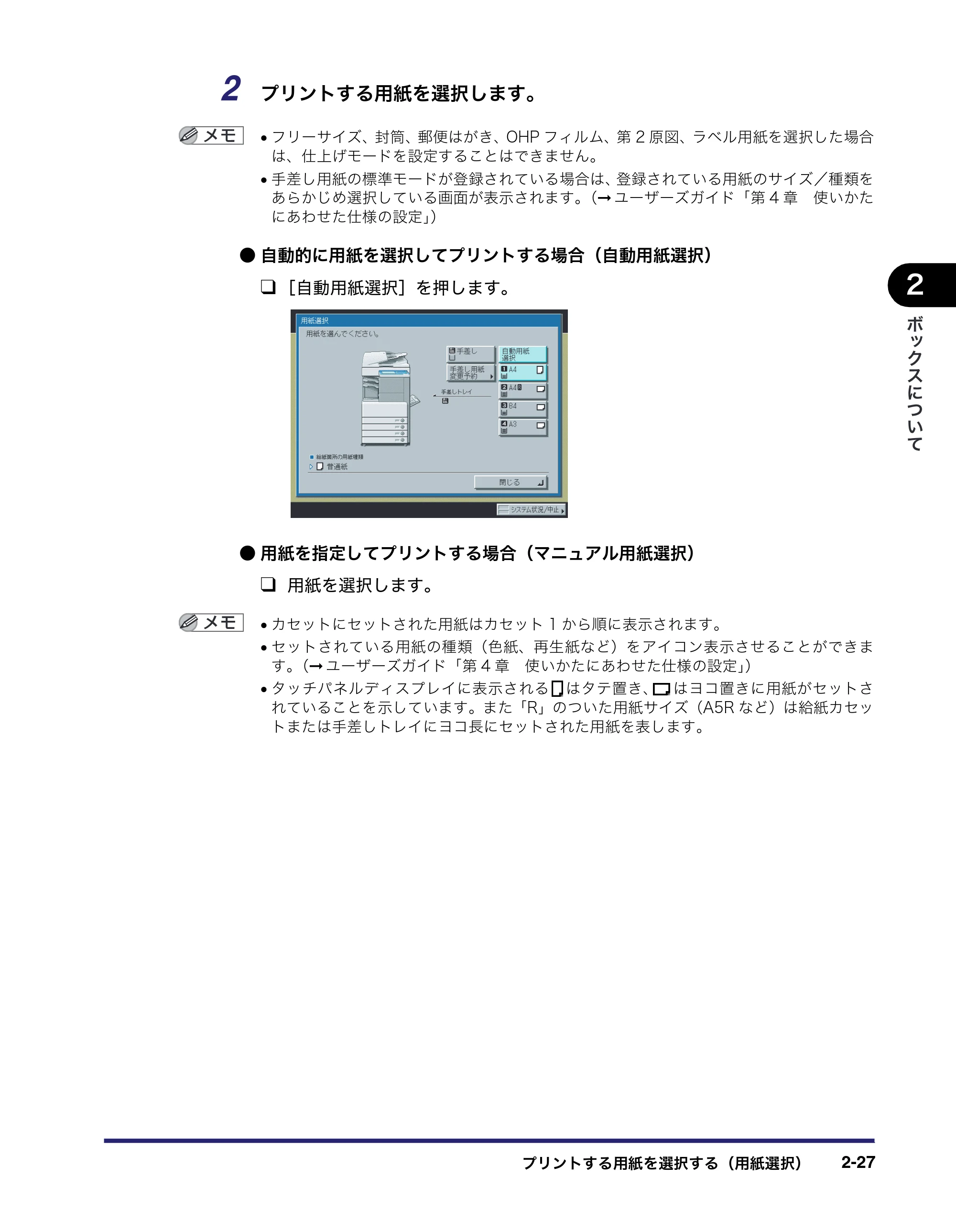 キヤノン iR3045/3045F/3035/3035F/3025/3025F コピー／ボックスガイド（PDF：16.0MB） — 原本ページ — 83ページ