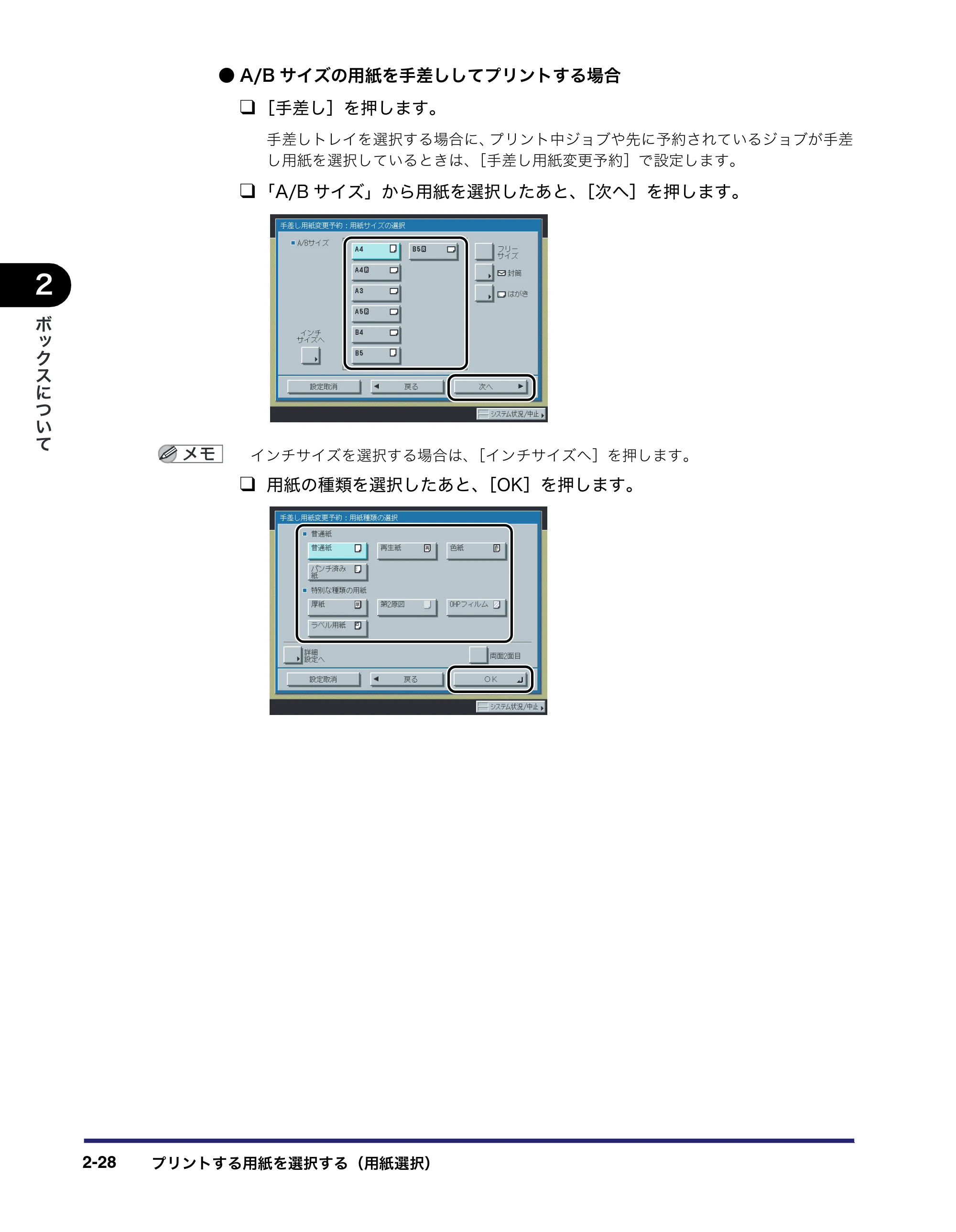 キヤノン iR3045/3045F/3035/3035F/3025/3025F コピー／ボックスガイド（PDF：16.0MB） — 原本ページ — 84ページ